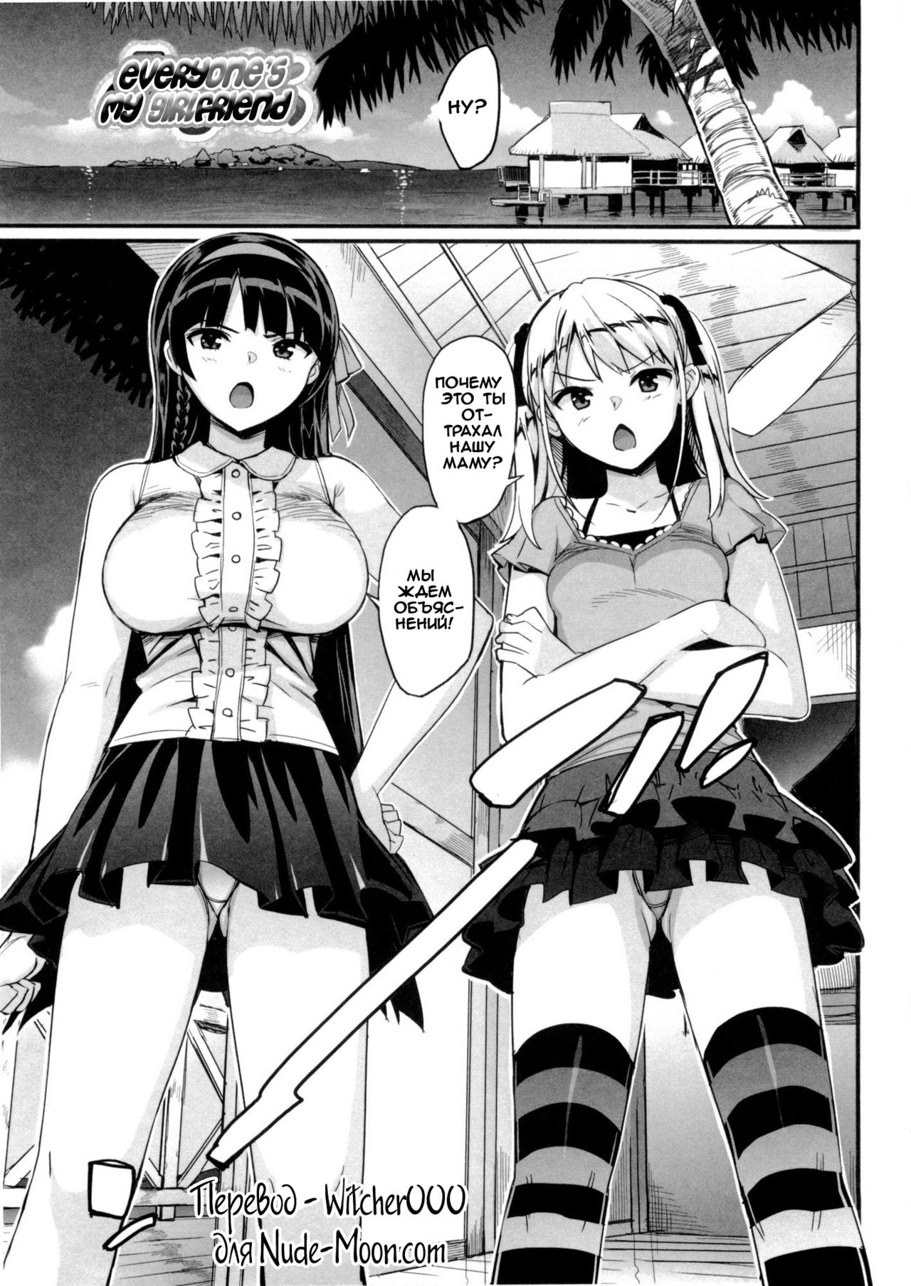 Katekano! Ch. 8 page 1 full