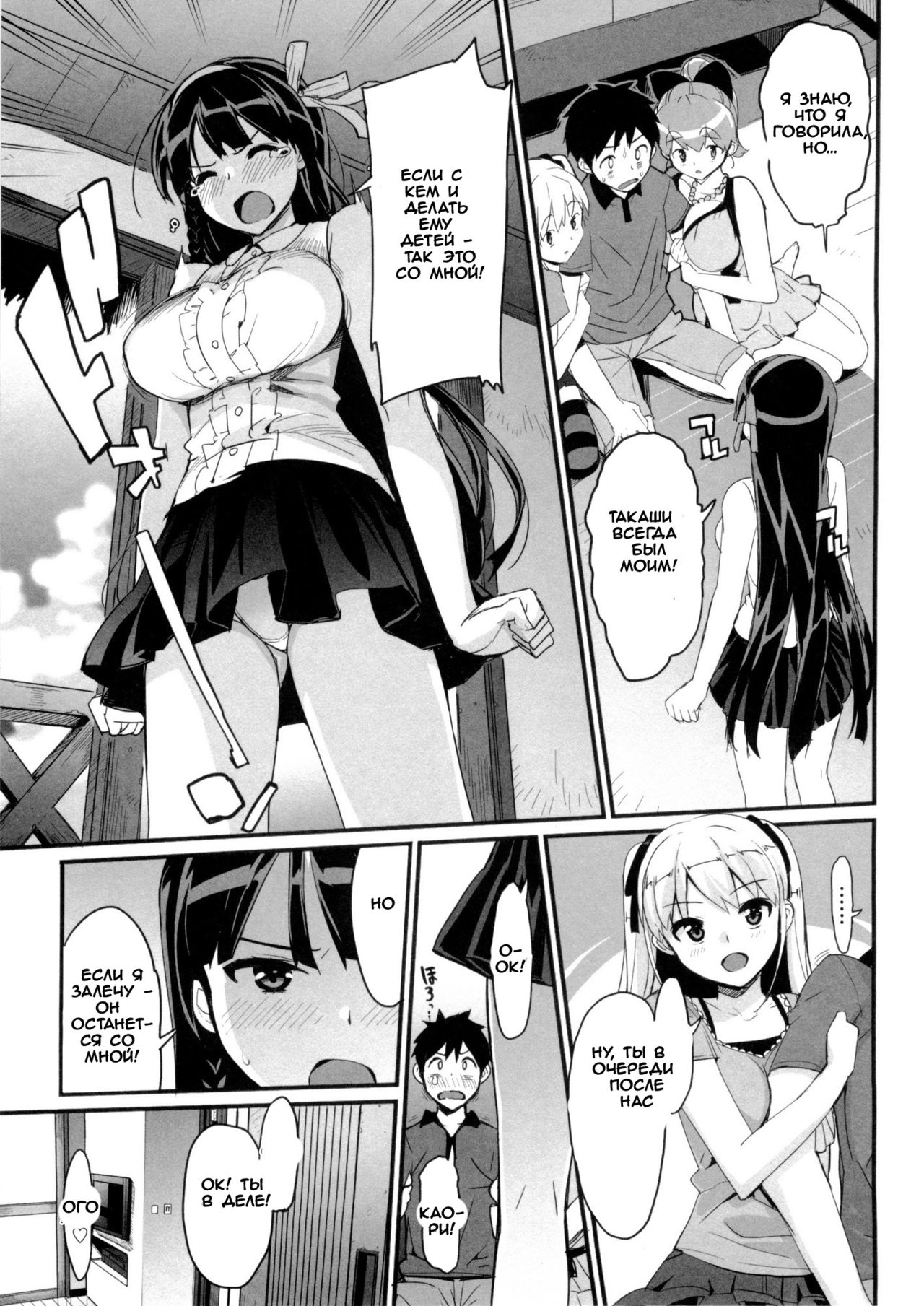 Katekano! Ch. 8 page 5 full