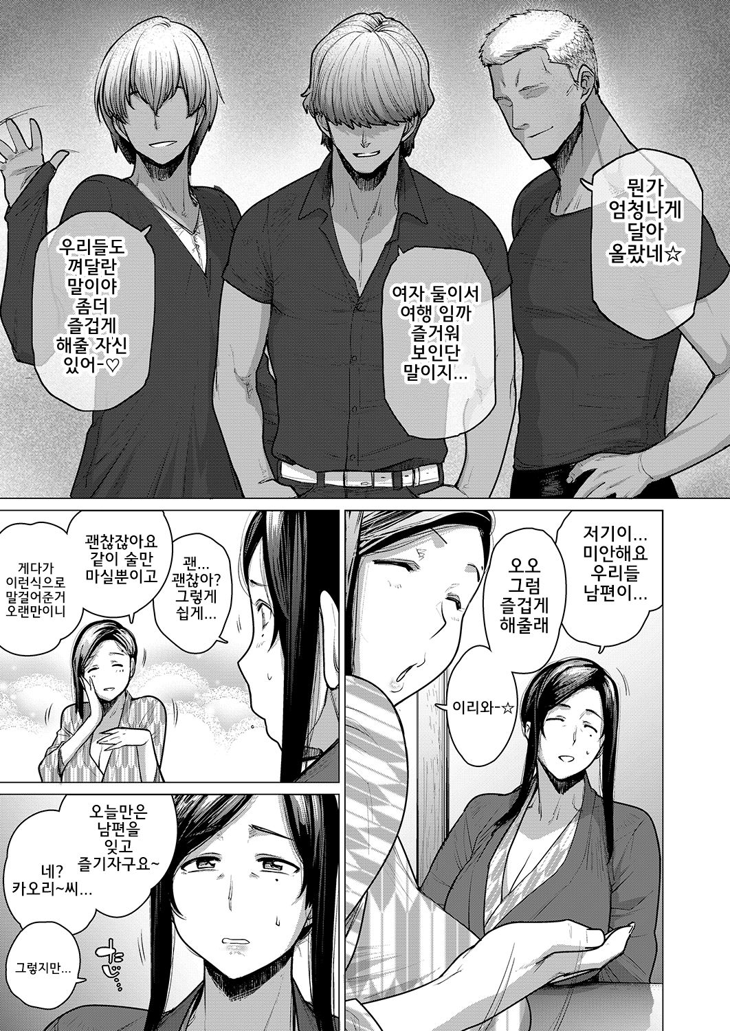 Hitozuma Nanpa NTR Onsen Ryokousaki de Nakayoku Tanetsuke Saremashita | 유부녀 헌팅 NTR 온천 여행지에서 사이좋게 교배당했습니다 page 5 full