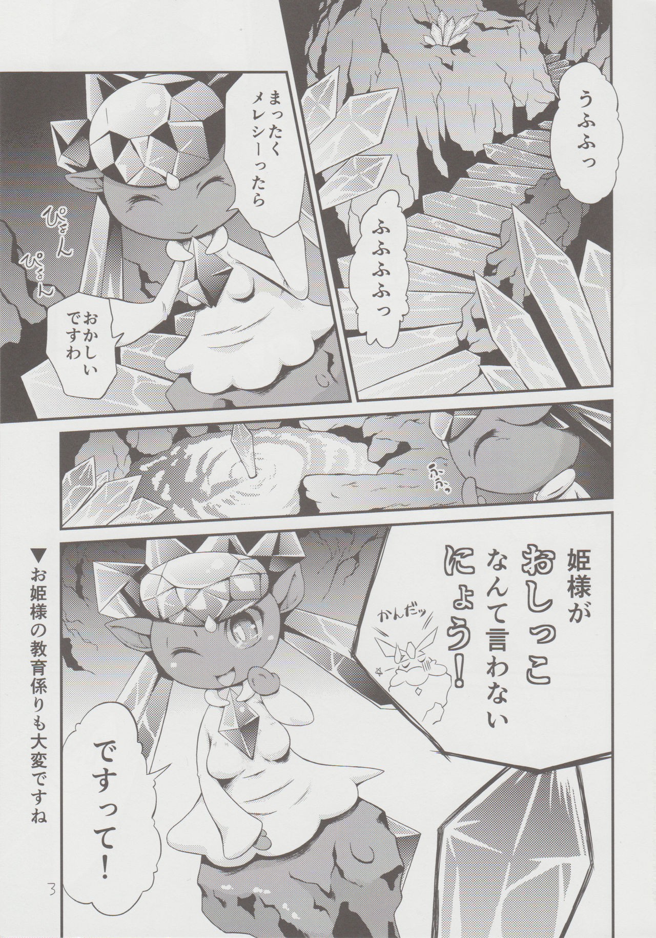 Kagayaku Izumi to Kuroki Dia page 2 full