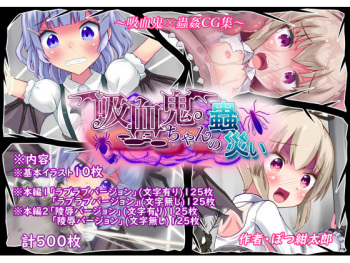Kyuuketsuki-chan no Mushi Wazawai cover