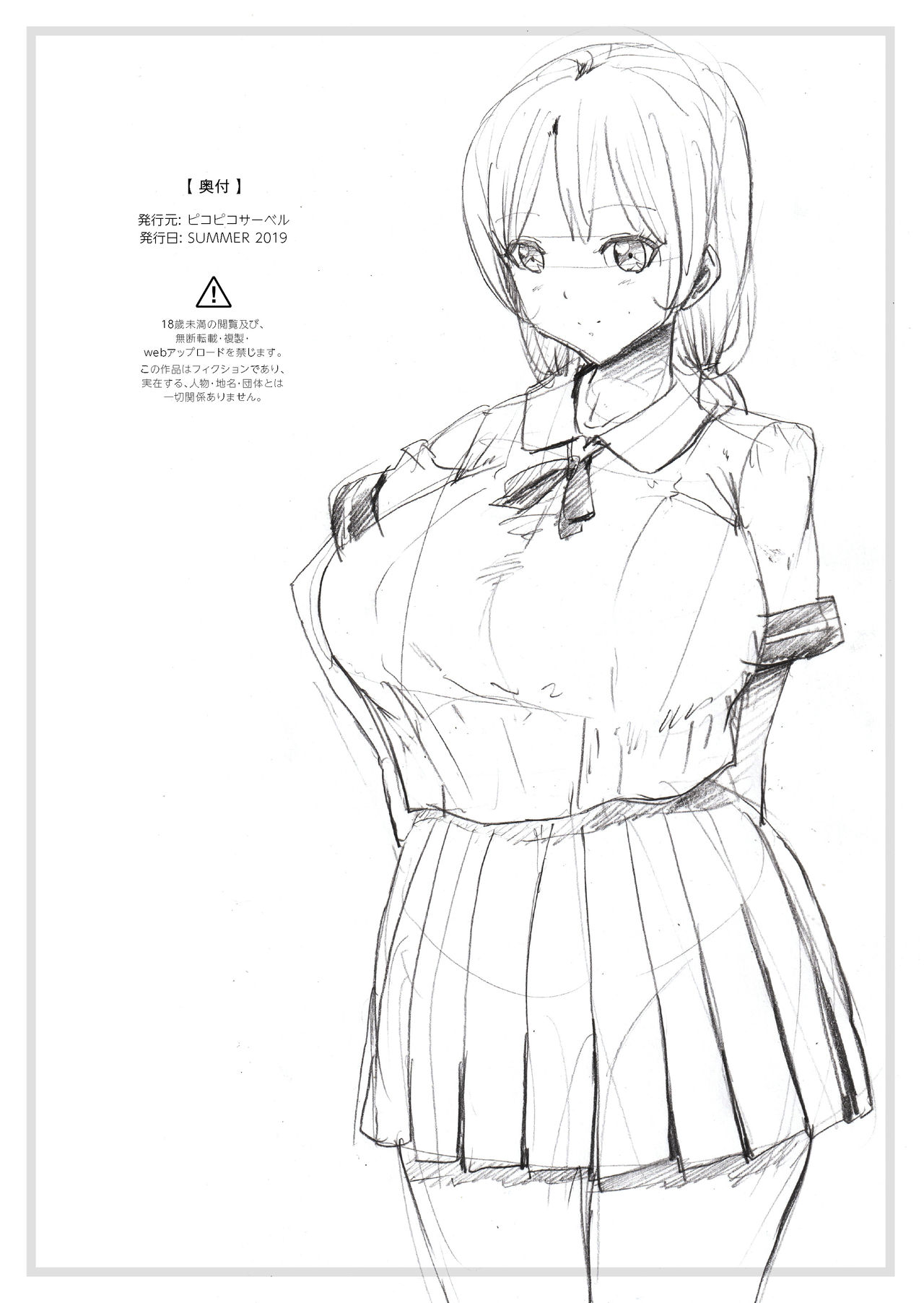 Natsu no Asedaku Bakunyuu JK, Kouhai to... page 9 full