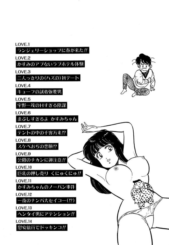 Anoko ga Hoshii! 1 page 2 full