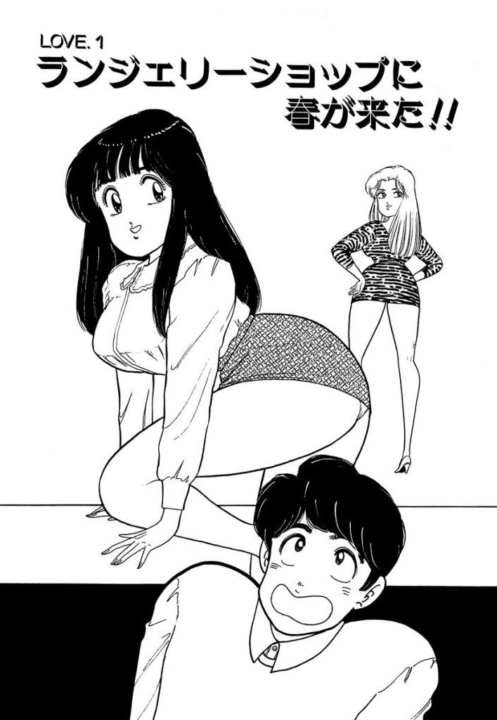 Anoko ga Hoshii! 1 page 3 full