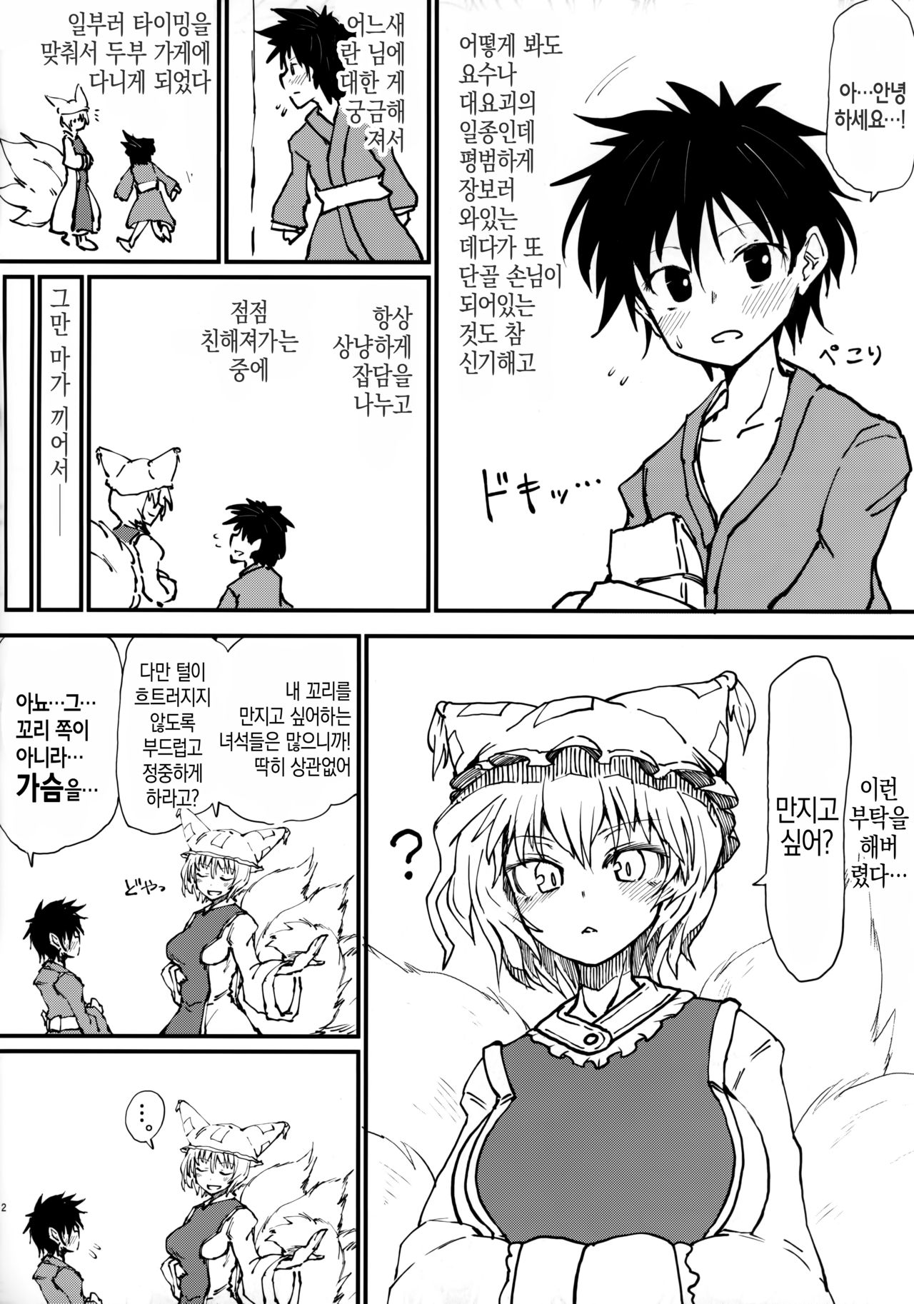 Okitsune-sama no Tsumamigui | 여우 님의 군것질 page 3 full
