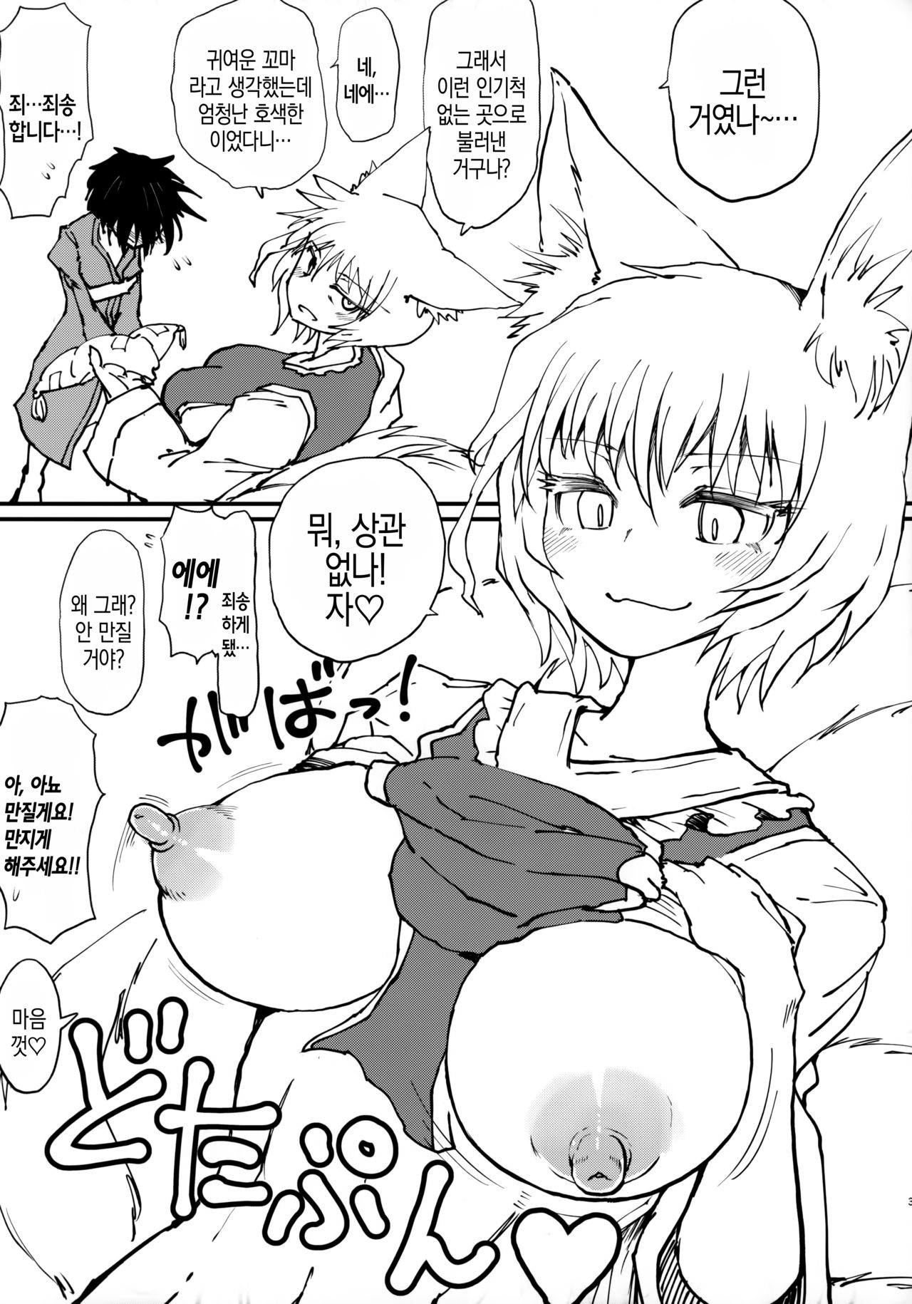 Okitsune-sama no Tsumamigui | 여우 님의 군것질 page 4 full