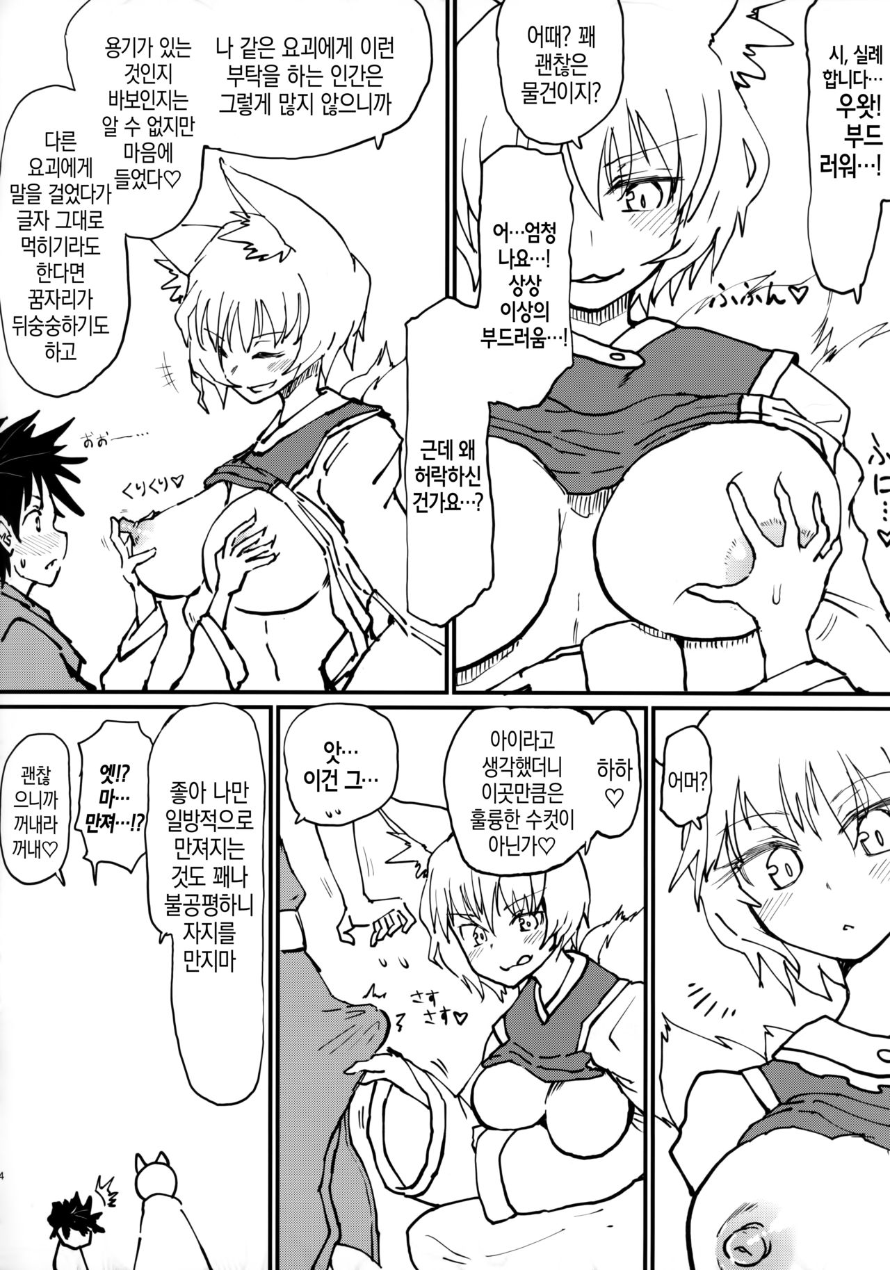 Okitsune-sama no Tsumamigui | 여우 님의 군것질 page 5 full