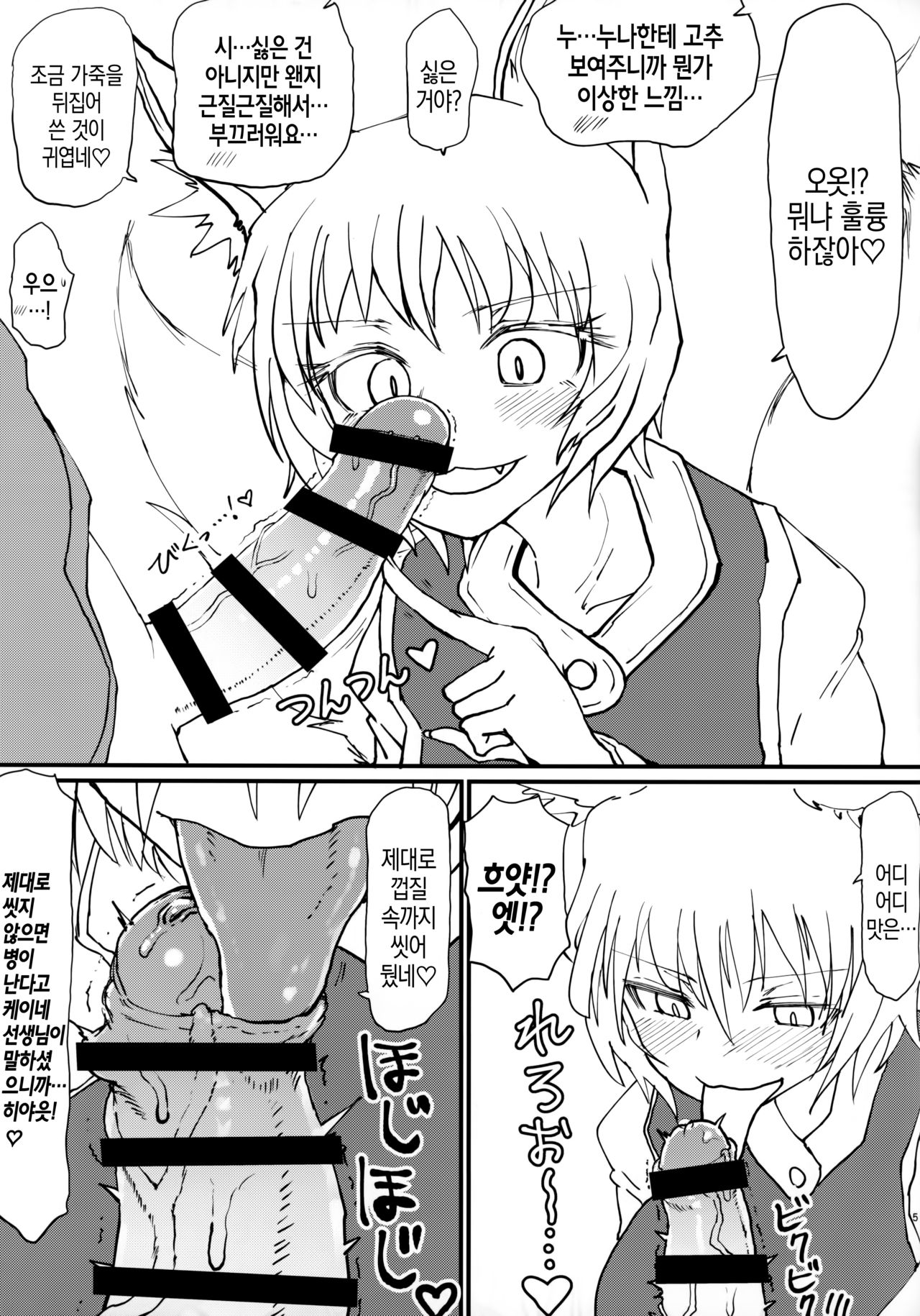Okitsune-sama no Tsumamigui | 여우 님의 군것질 page 6 full