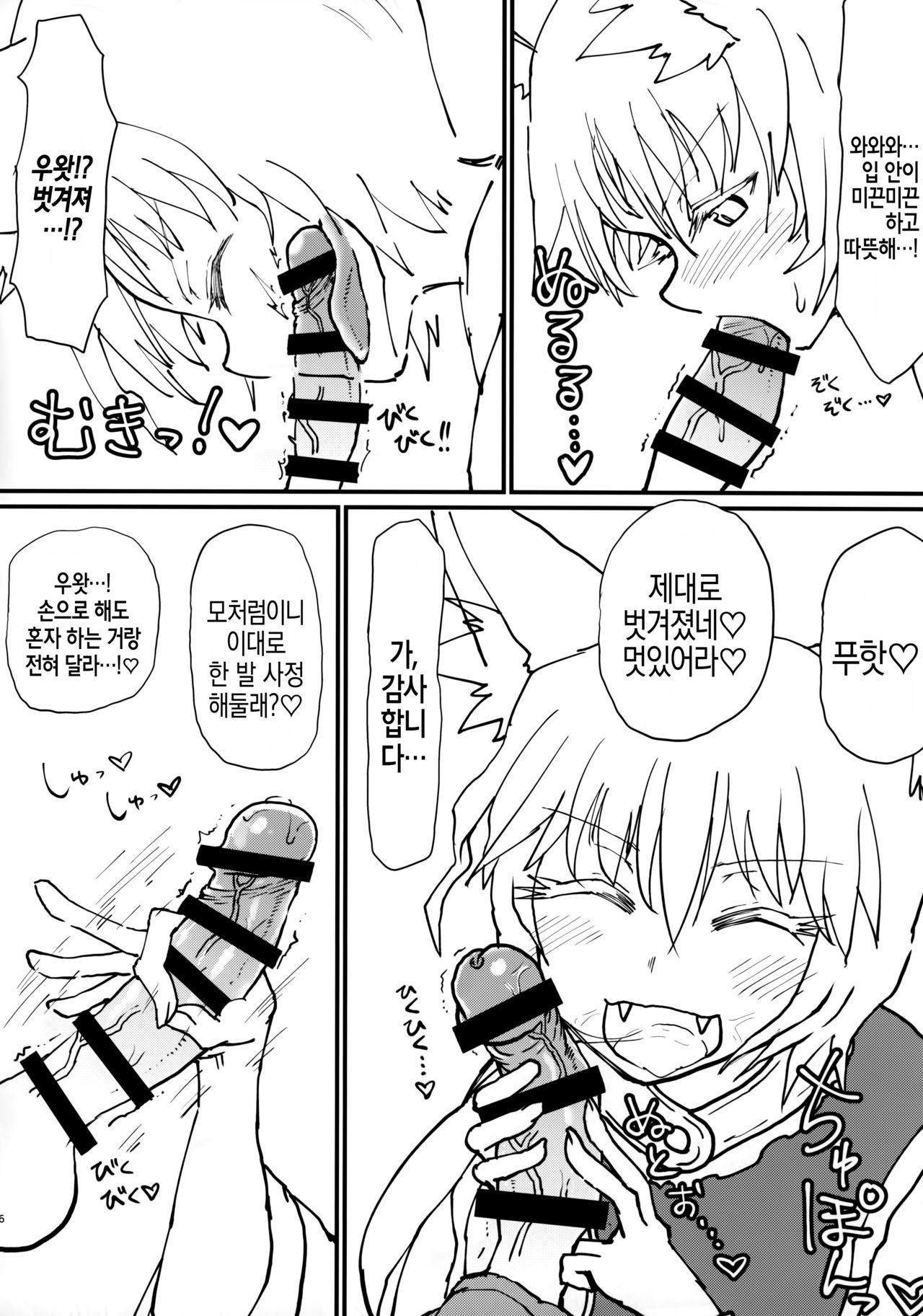Okitsune-sama no Tsumamigui | 여우 님의 군것질 page 7 full