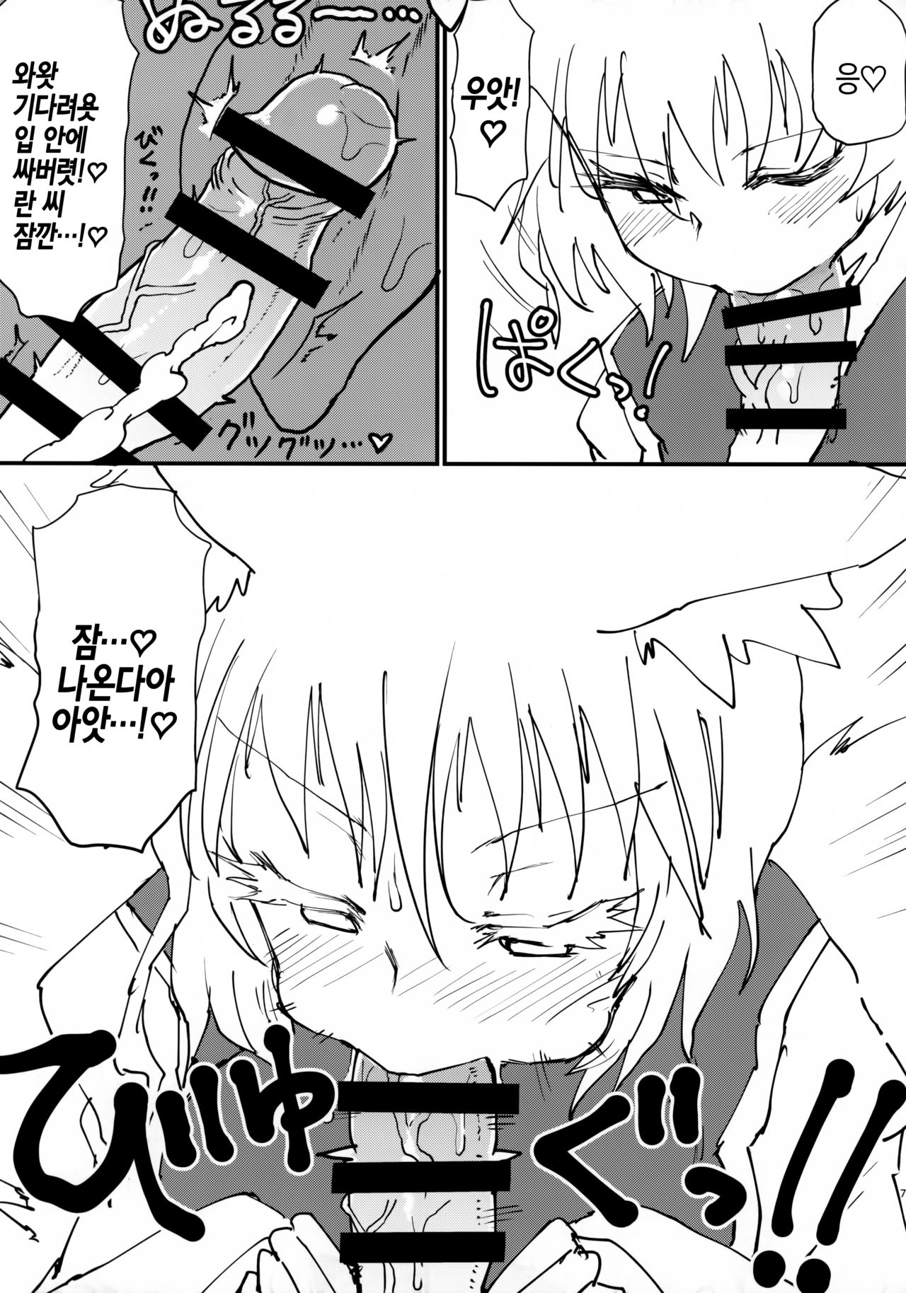 Okitsune-sama no Tsumamigui | 여우 님의 군것질 page 8 full