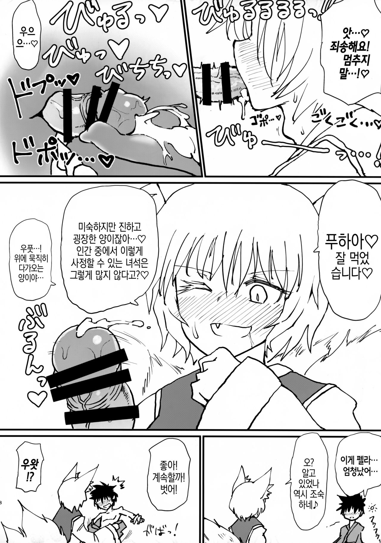 Okitsune-sama no Tsumamigui | 여우 님의 군것질 page 9 full