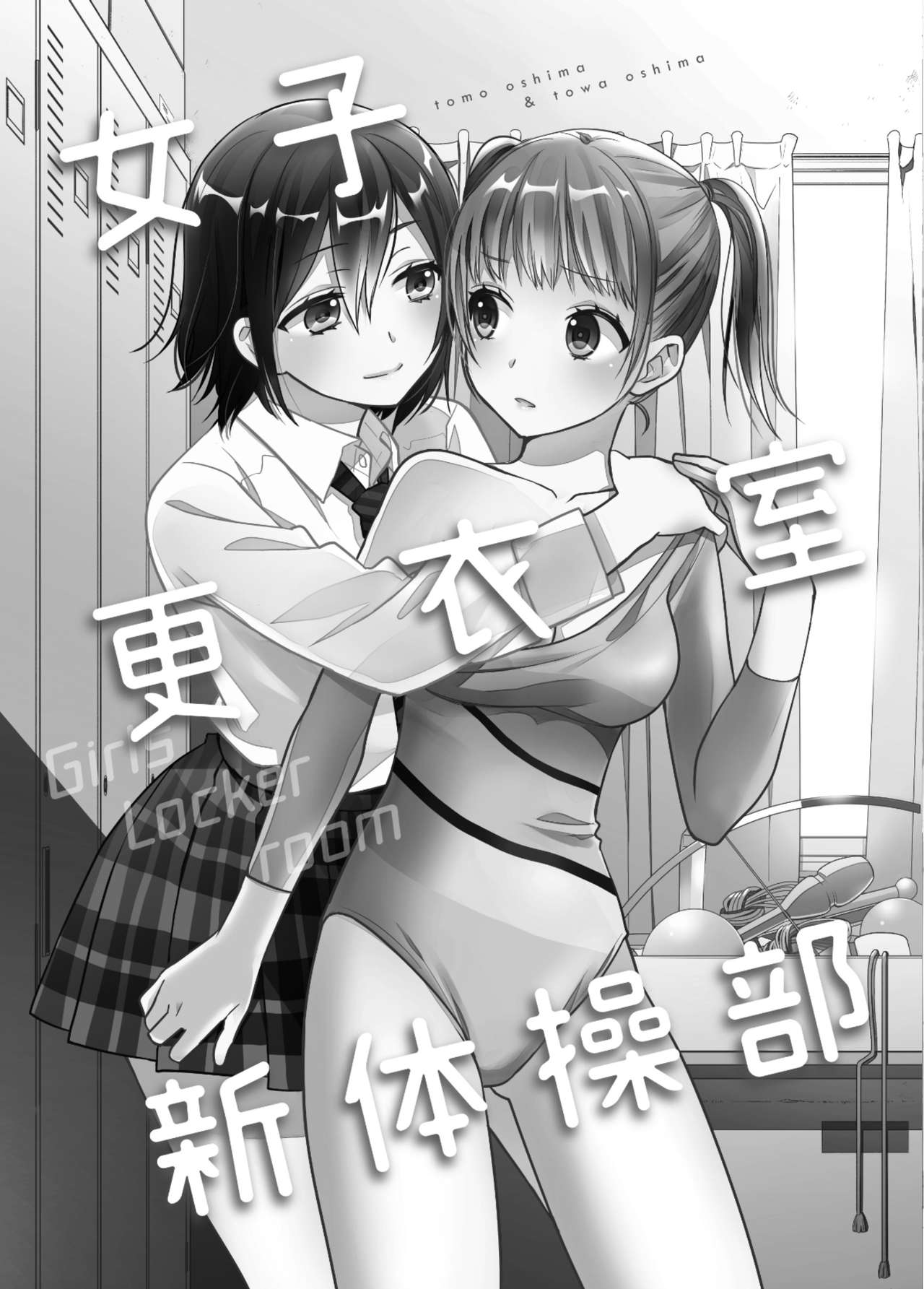 Joshi Kouishitsu Shintaisoubu page 1 full