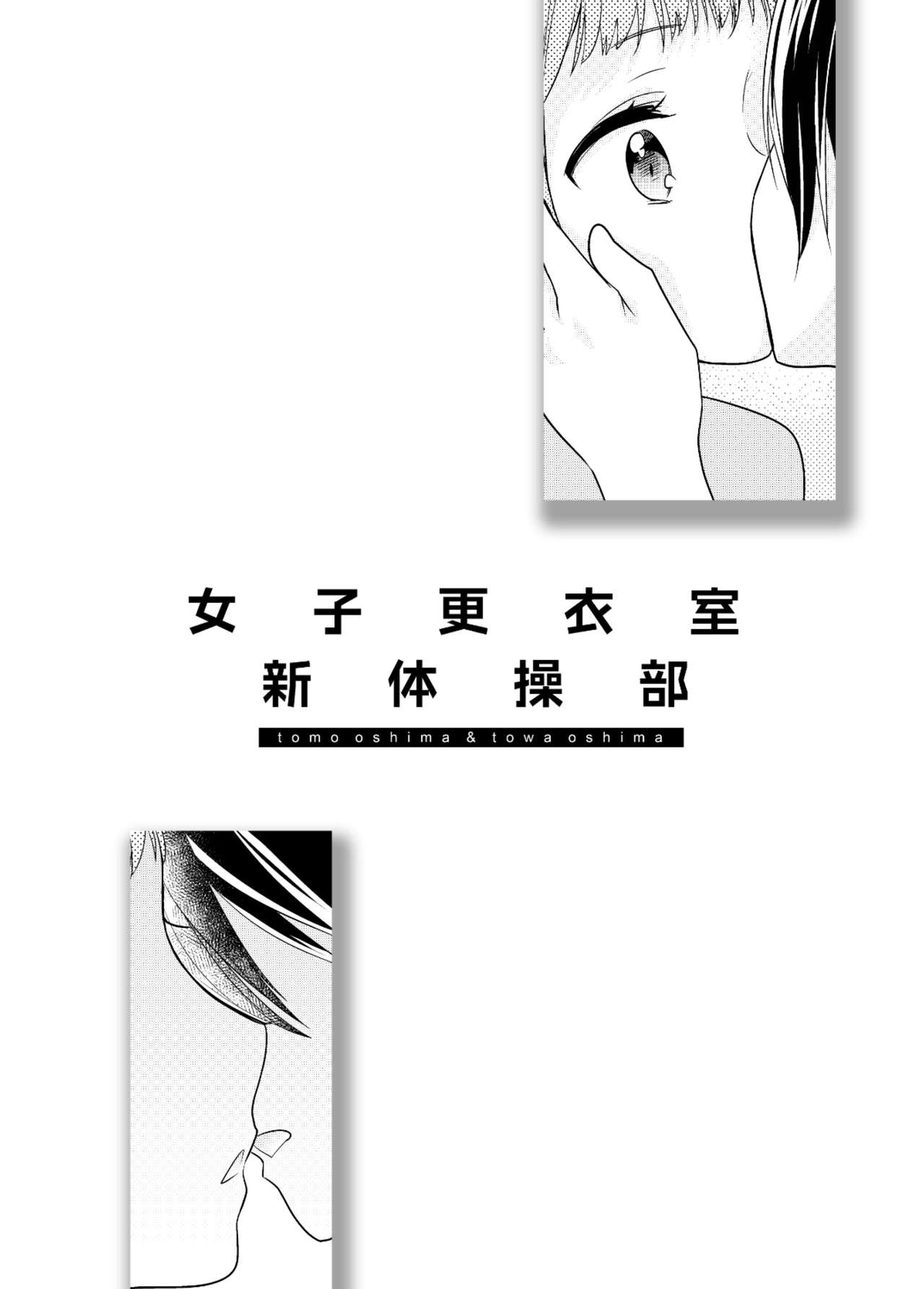Joshi Kouishitsu Shintaisoubu page 2 full