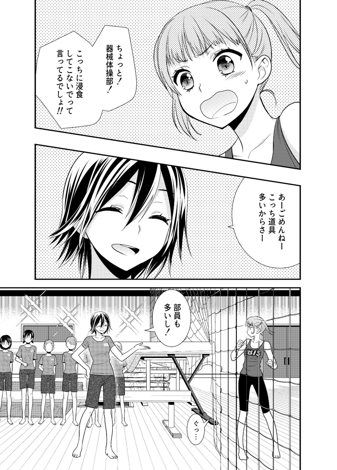 Joshi Kouishitsu Shintaisoubu page 3 full