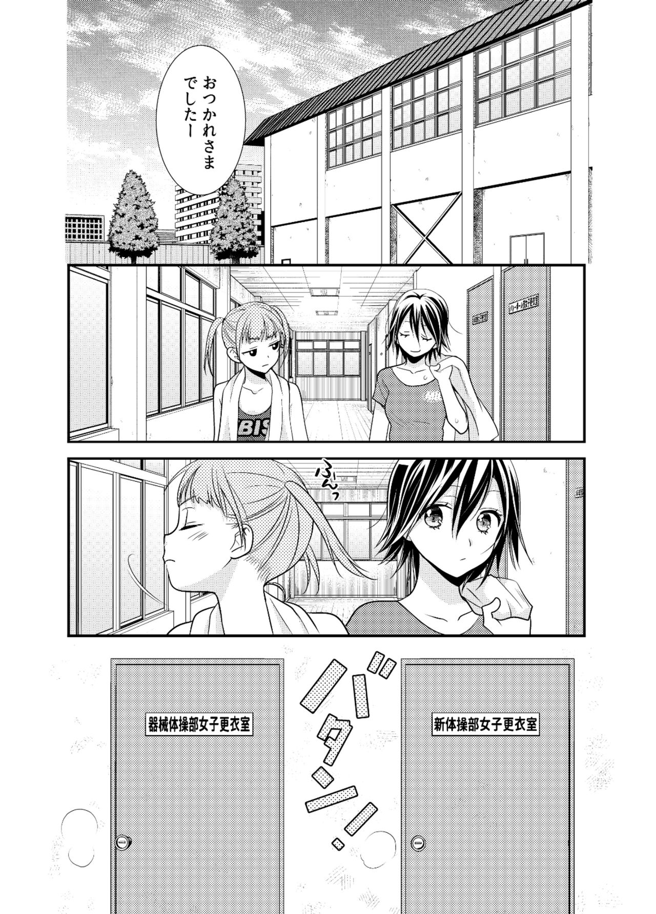 Joshi Kouishitsu Shintaisoubu page 4 full