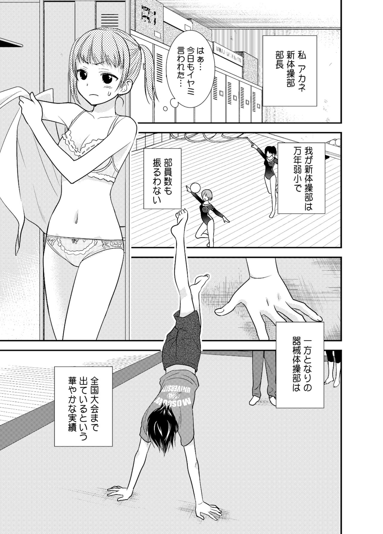 Joshi Kouishitsu Shintaisoubu page 5 full