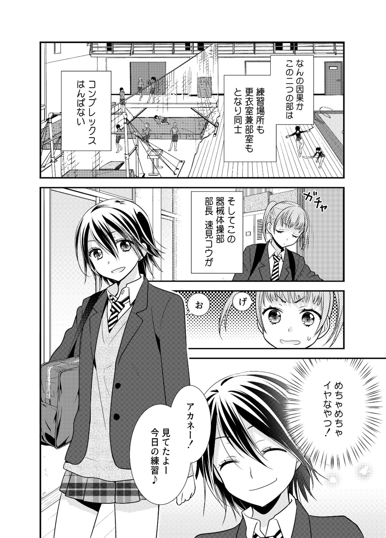 Joshi Kouishitsu Shintaisoubu page 6 full