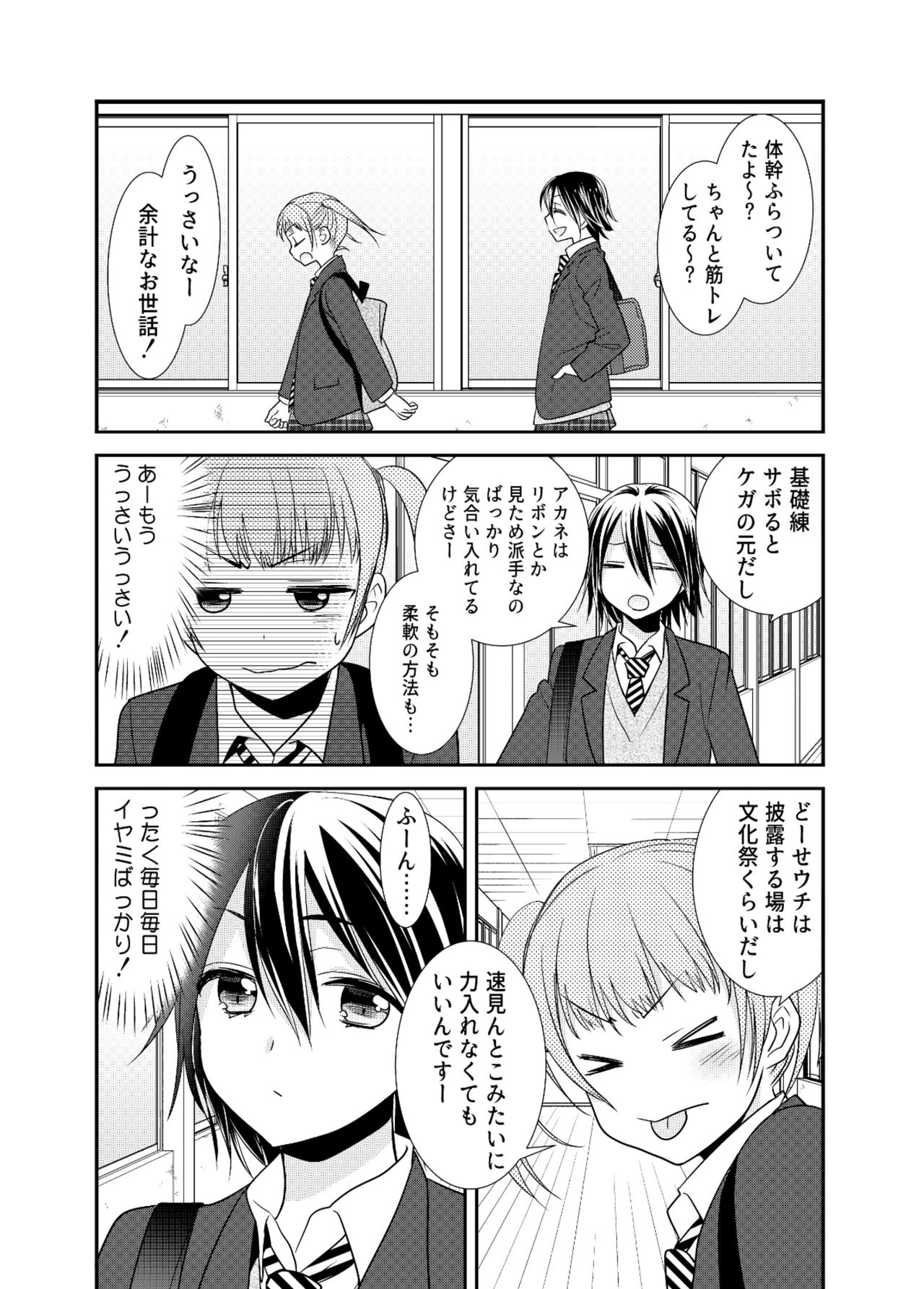 Joshi Kouishitsu Shintaisoubu page 7 full
