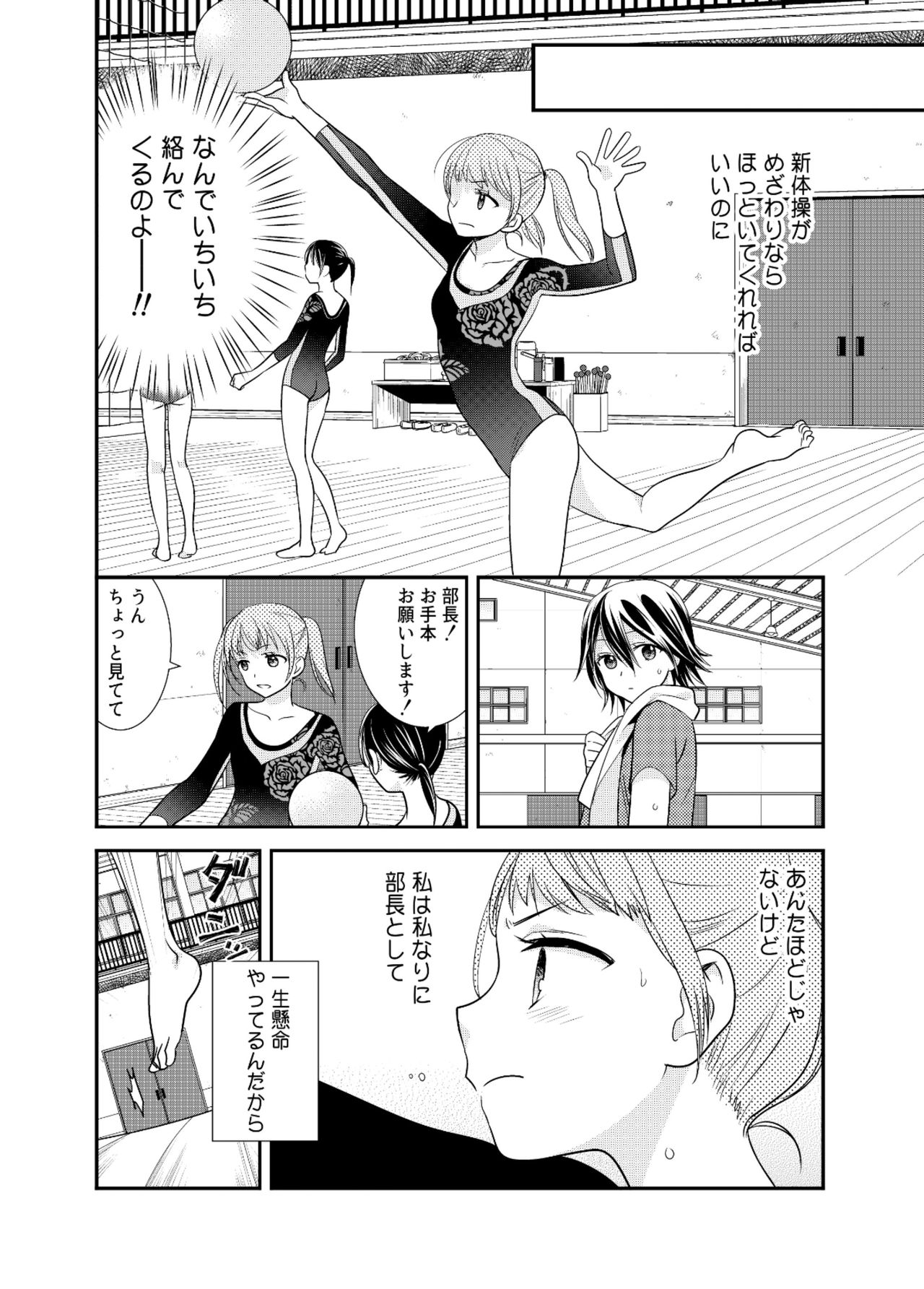 Joshi Kouishitsu Shintaisoubu page 8 full