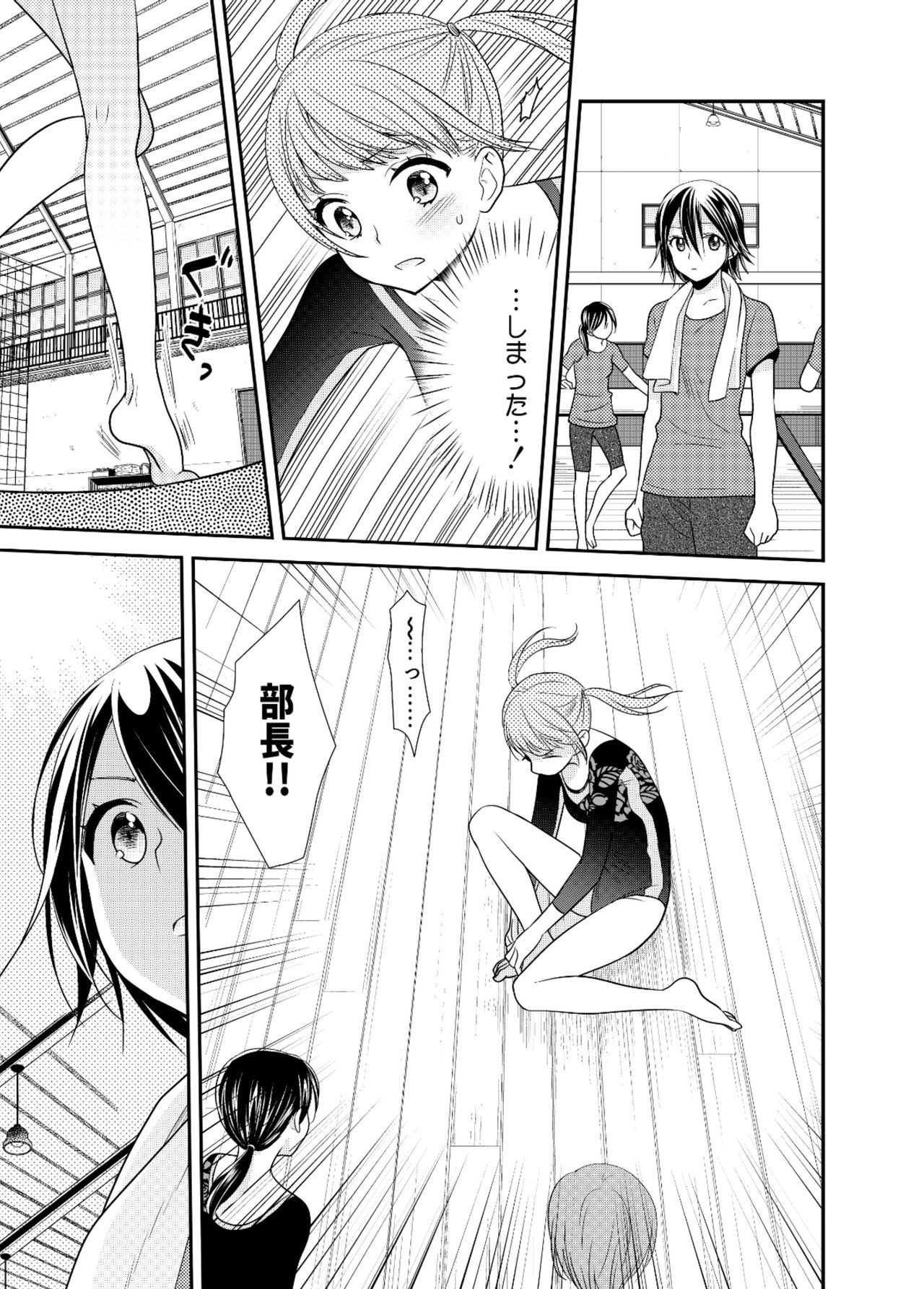 Joshi Kouishitsu Shintaisoubu page 9 full