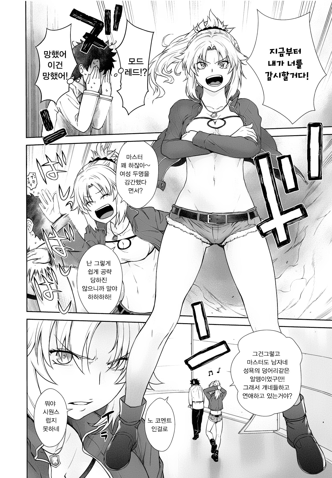 HEAVEN'S DRIVE 3 page 7 full