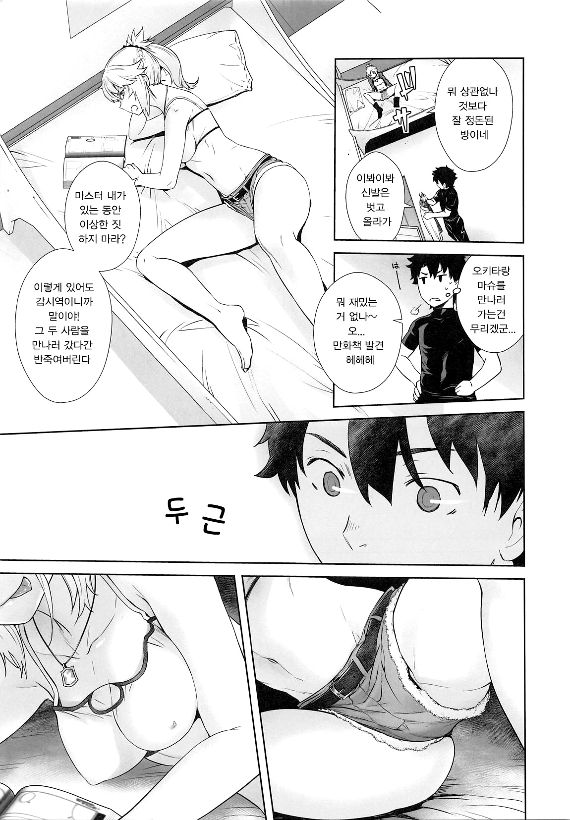 HEAVEN'S DRIVE 3 page 8 full