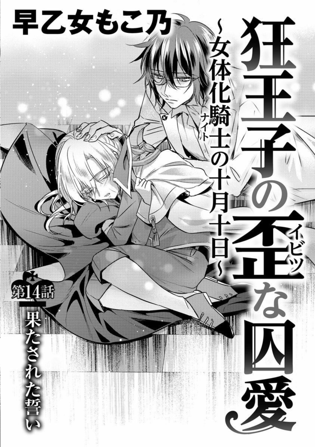 Kyououji no Ibitsu na Shuuai ~Nyotaika Knight no Totsukitooka~ Ch. 14 page 2 full