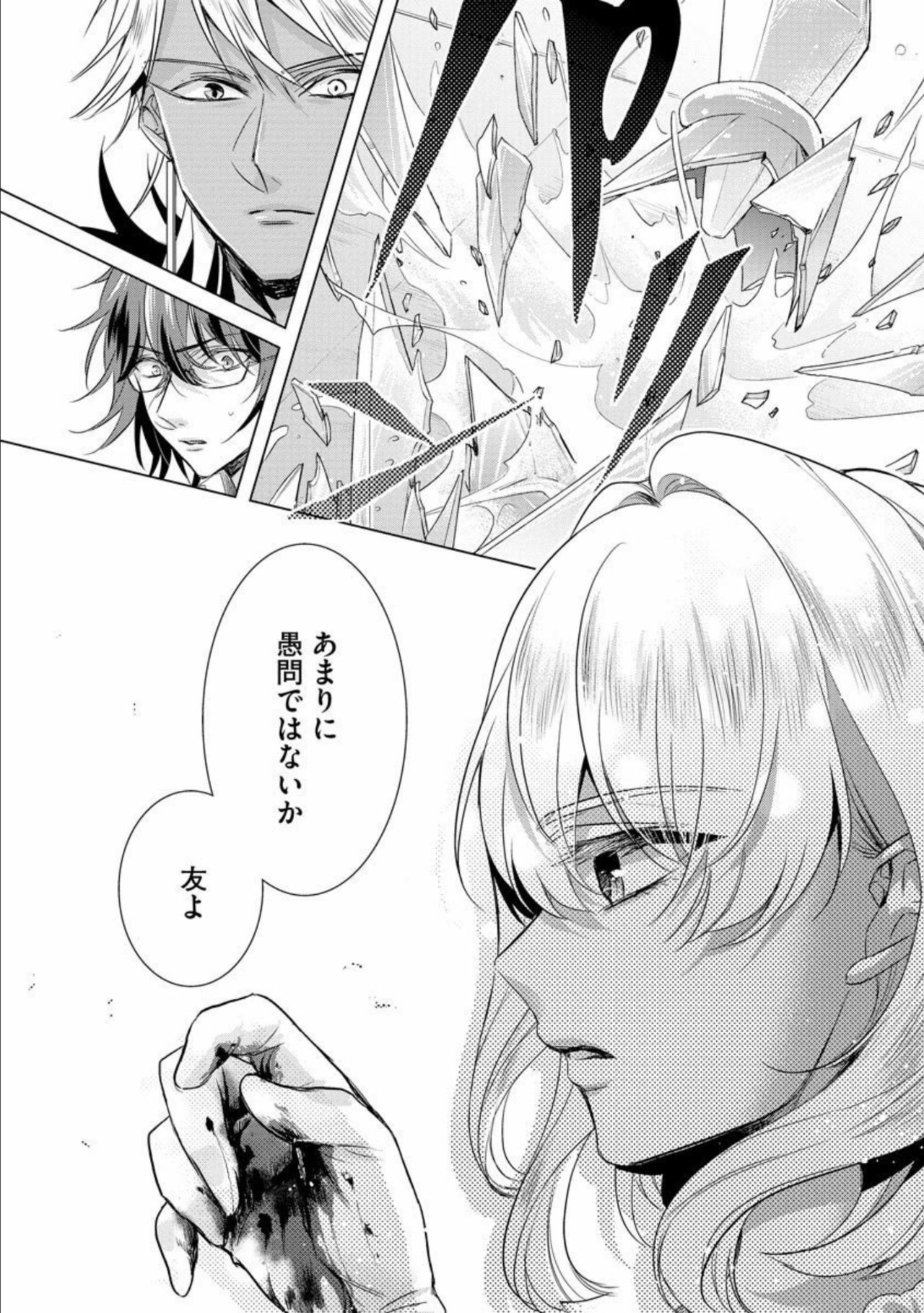Kyououji no Ibitsu na Shuuai ~Nyotaika Knight no Totsukitooka~ Ch. 14 page 5 full