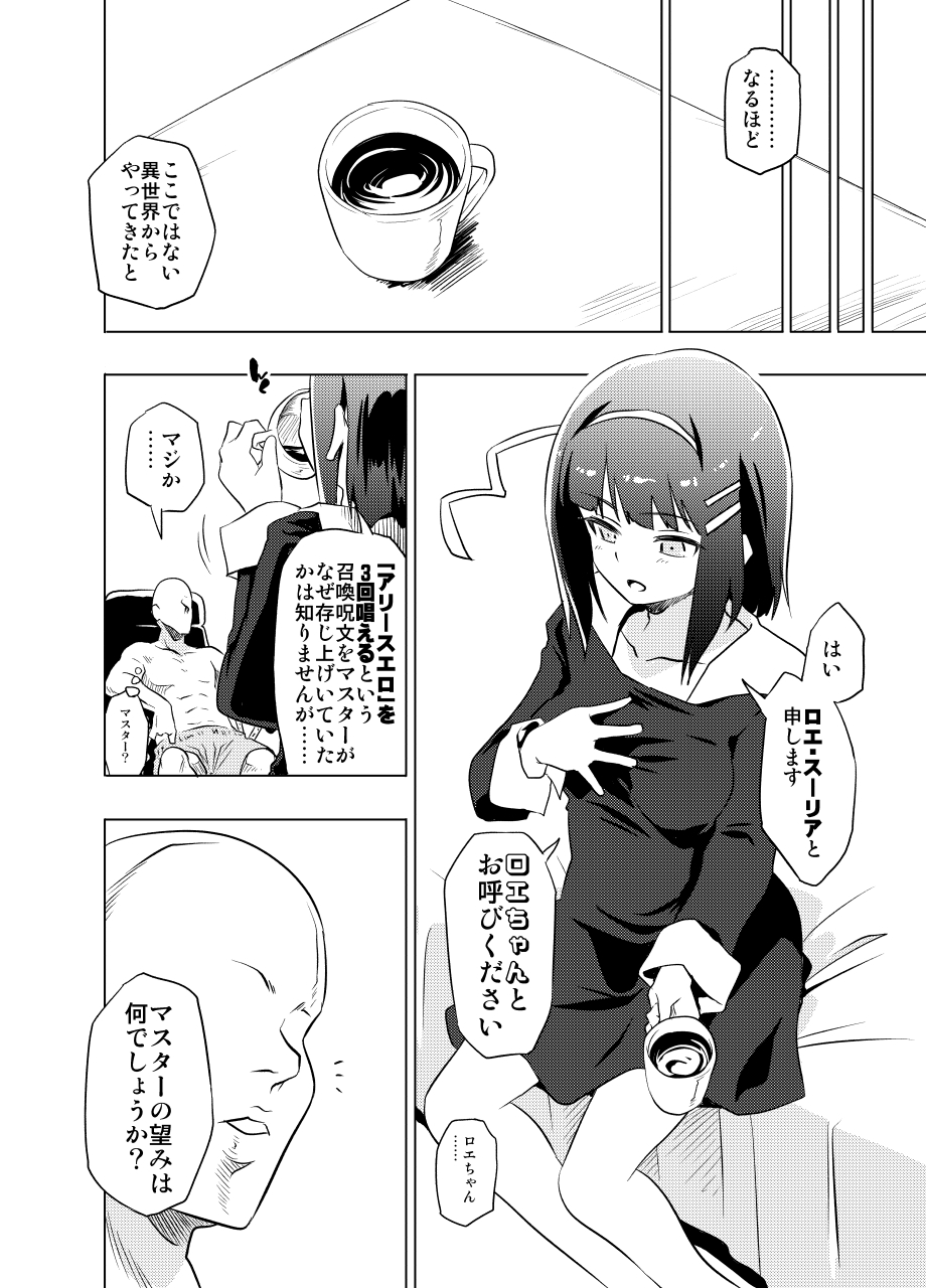 Roe-chan to no ohanashi Ch. 1-4 page 2 full