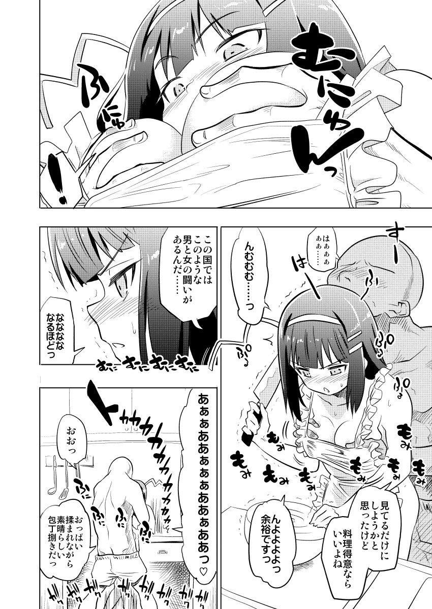 Roe-chan to no ohanashi Ch. 1-4 page 6 full