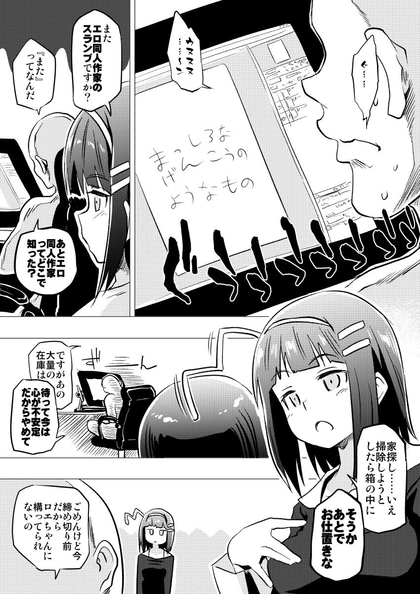 Roe-chan to no ohanashi Ch. 1-4 page 9 full