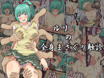 Ruri no Zenshin Masaguri Shokushin cover