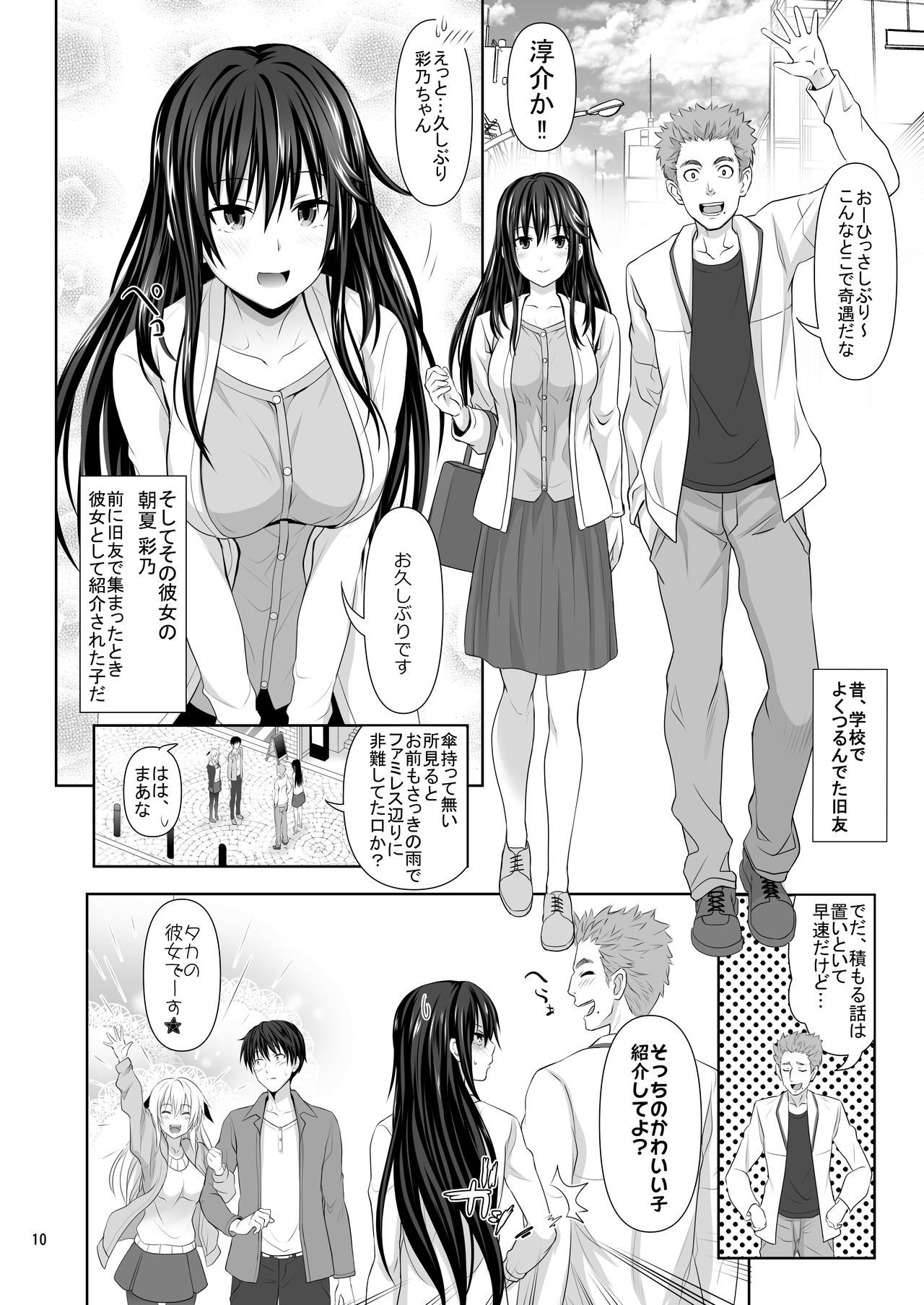 SEX FRIEND page 10 full