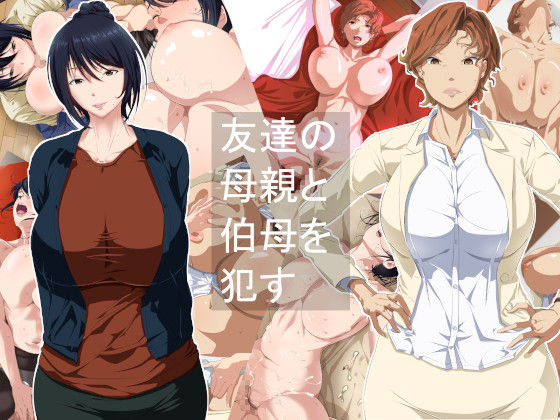 Tomodachi no Hahaoya to Oba o Okasu | 친구의 엄마와 이모를 범하다 page 2 full