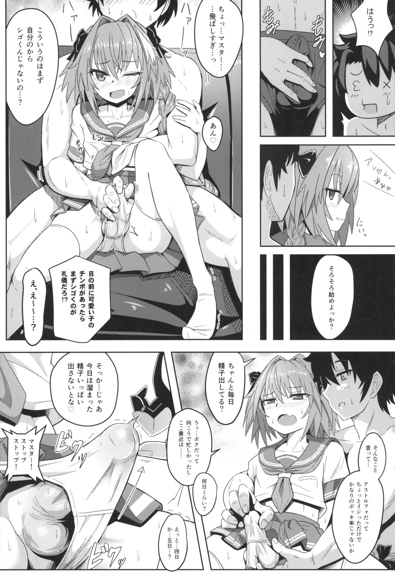 Tsure Tolfo! page 7 full