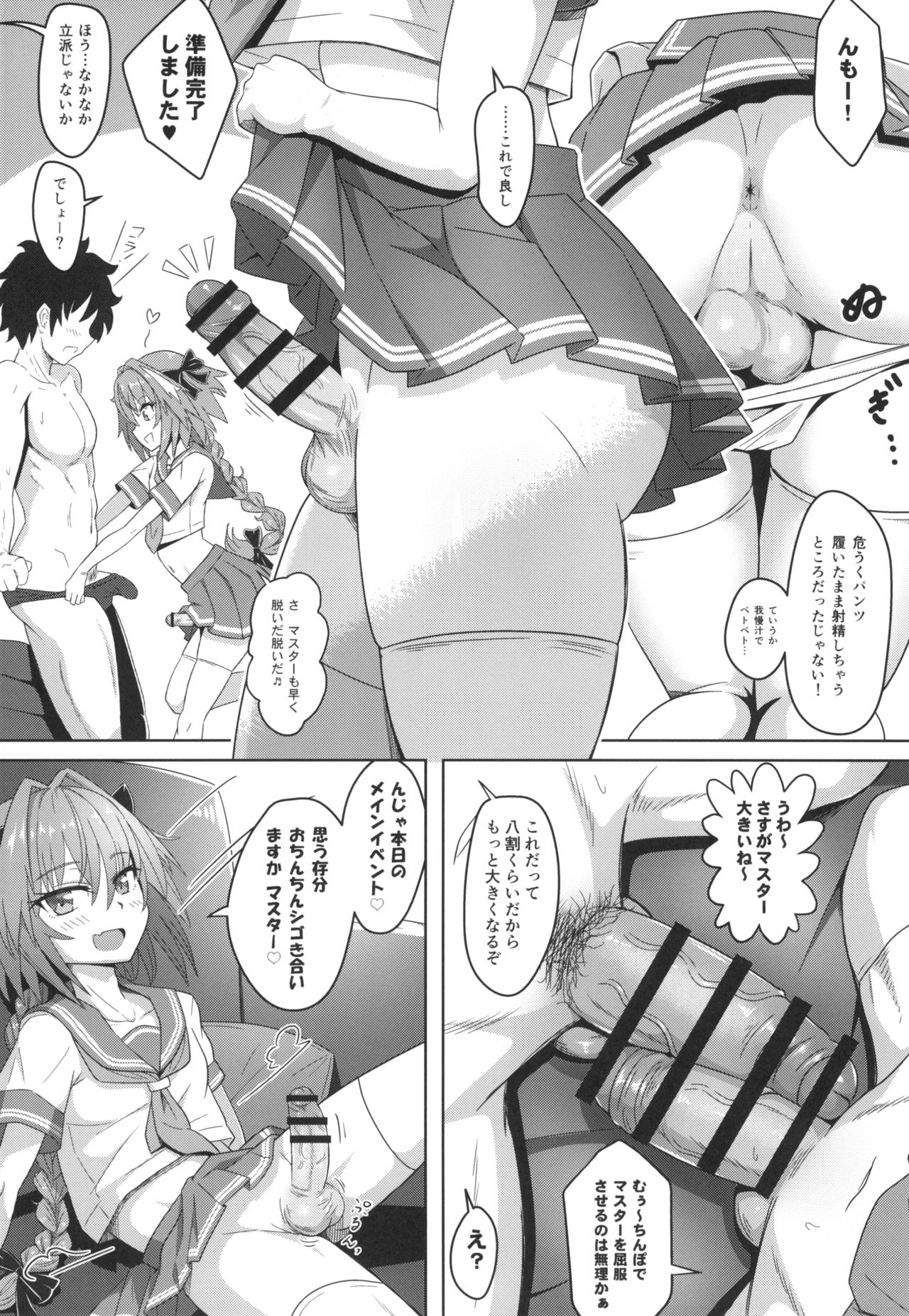 Tsure Tolfo! page 8 full