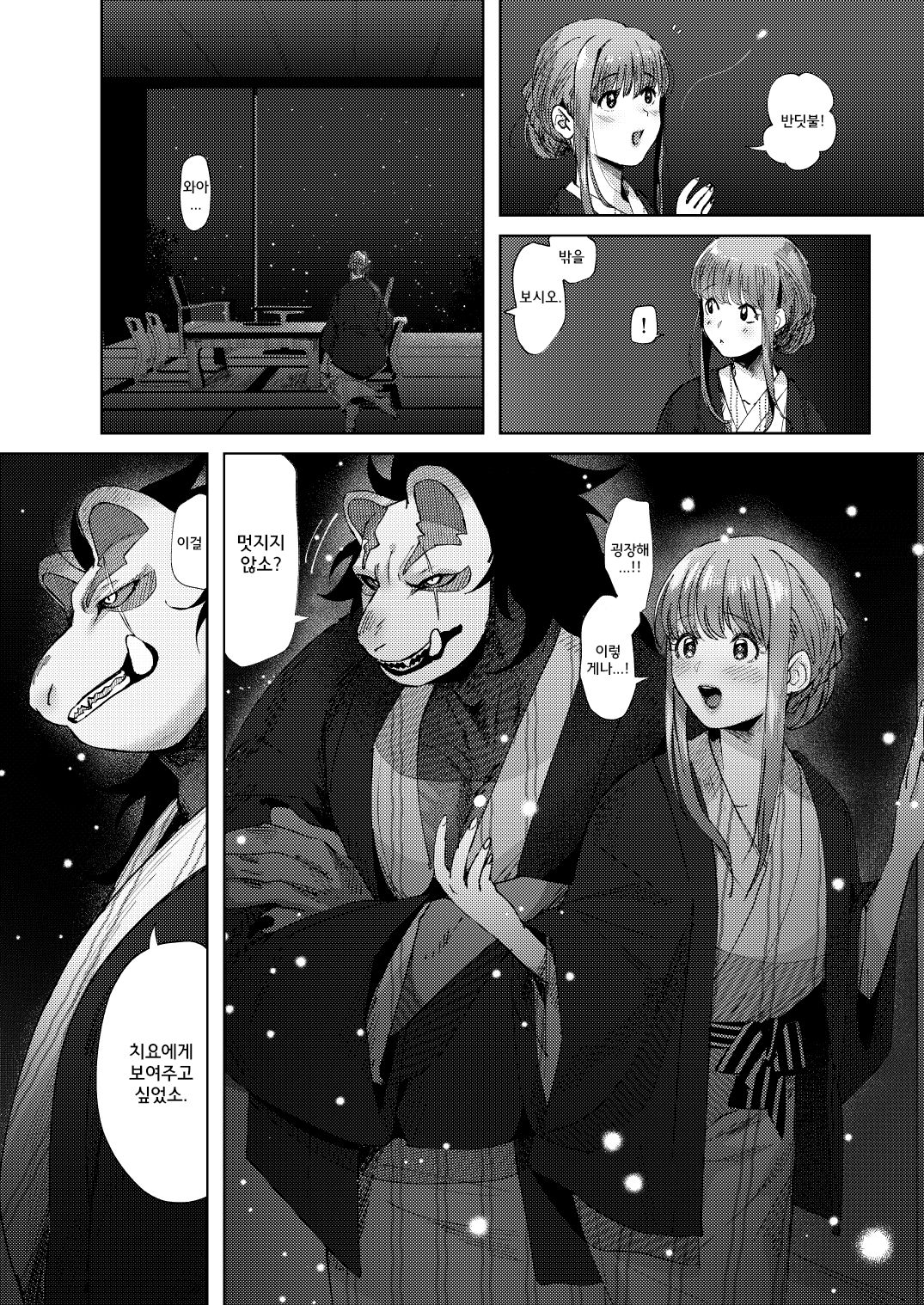 Hotarubi | 형화 page 10 full