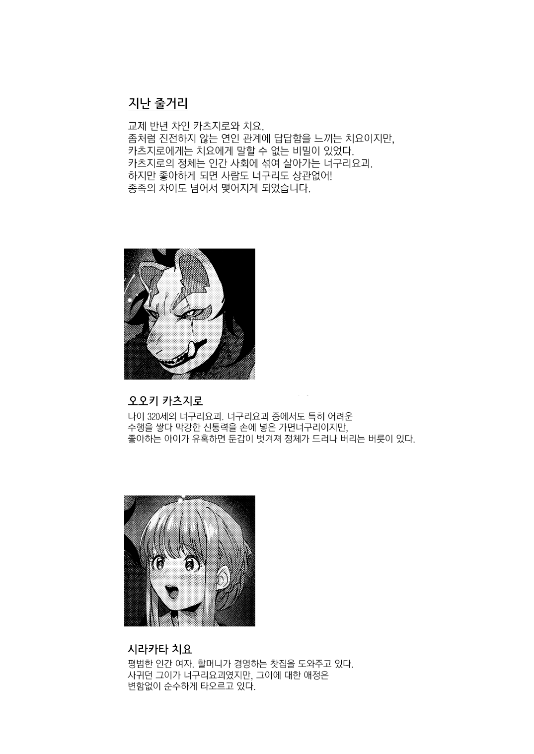 Hotarubi | 형화 page 4 full