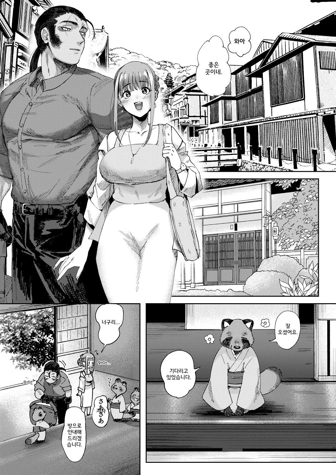 Hotarubi | 형화 page 5 full