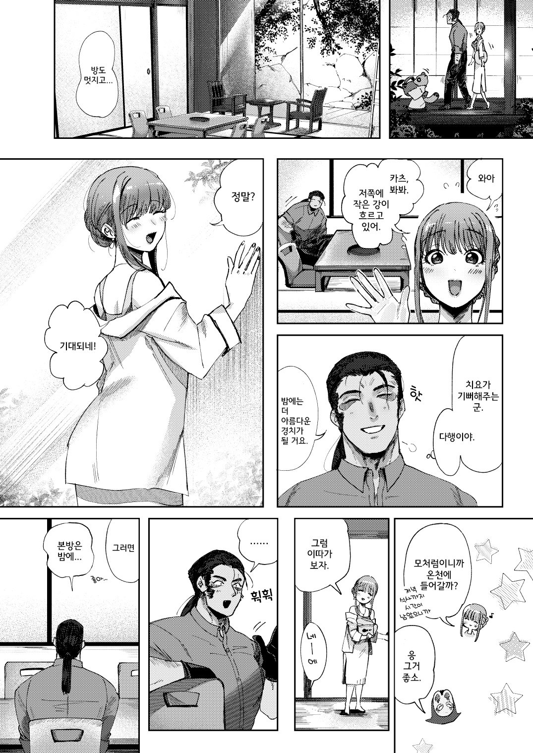 Hotarubi | 형화 page 6 full