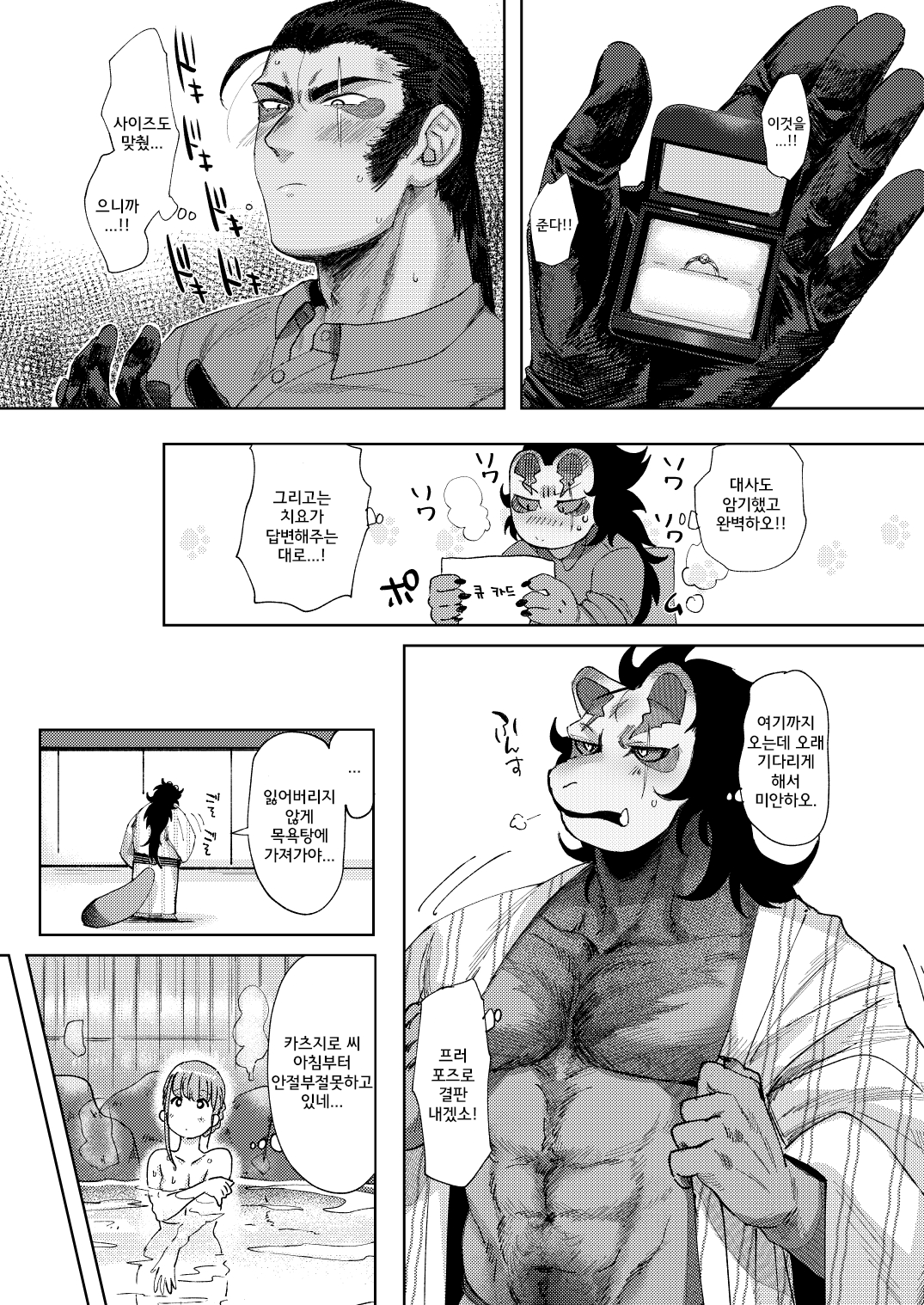 Hotarubi | 형화 page 7 full