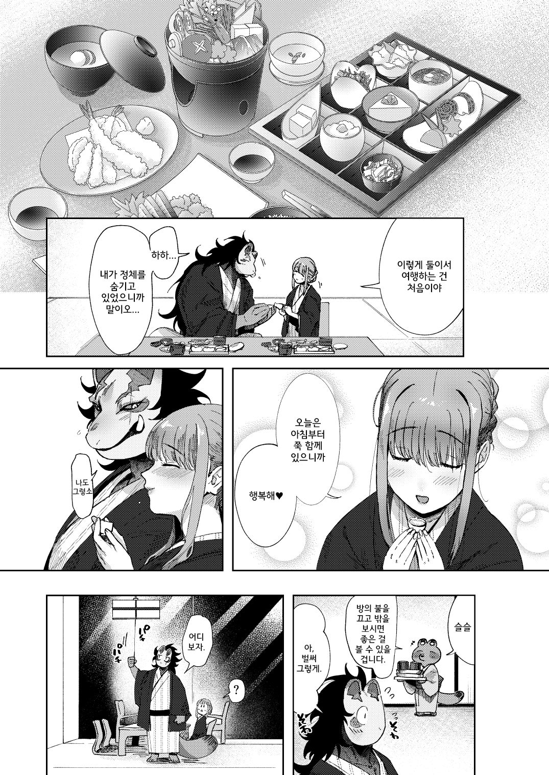 Hotarubi | 형화 page 8 full