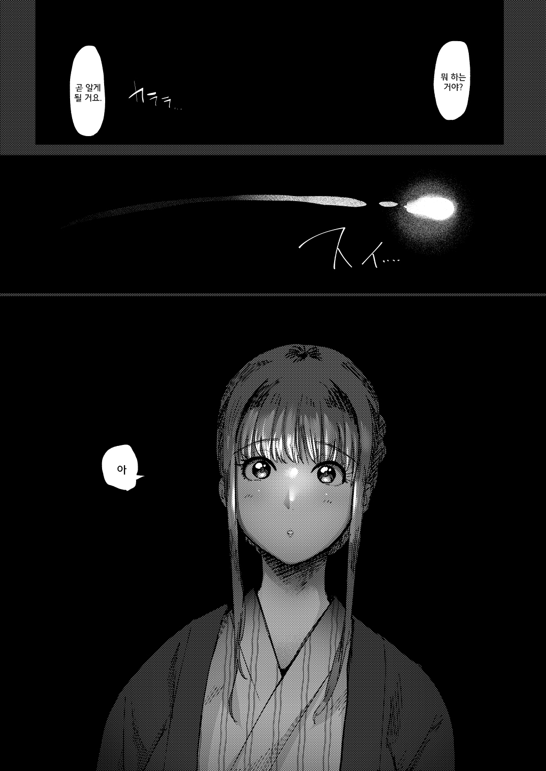Hotarubi | 형화 page 9 full