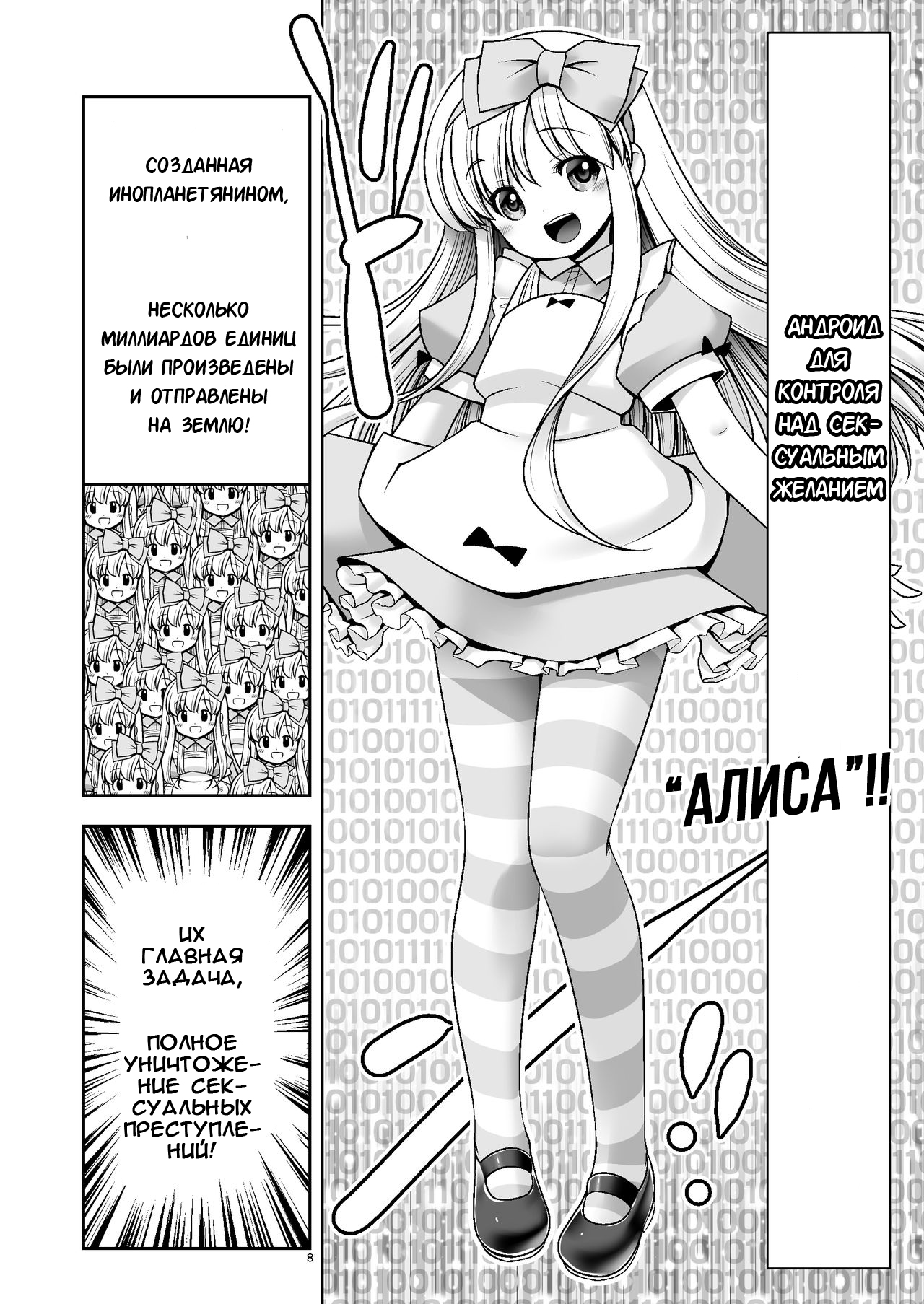Tai Chikyuujin Seiyoku Seigyo You Jinzouningen Alice | Алису в каждый дом page 7 full
