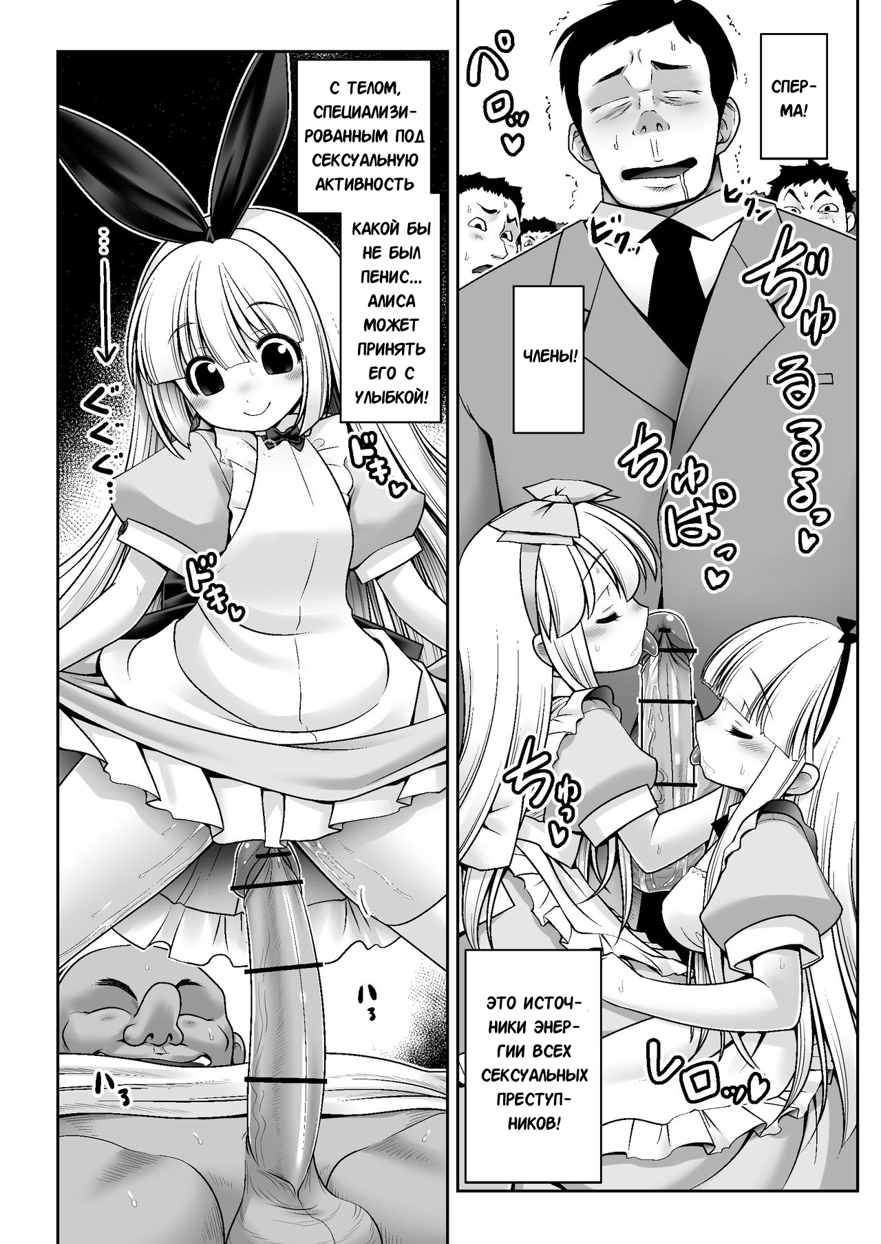 Tai Chikyuujin Seiyoku Seigyo You Jinzouningen Alice | Алису в каждый дом page 9 full
