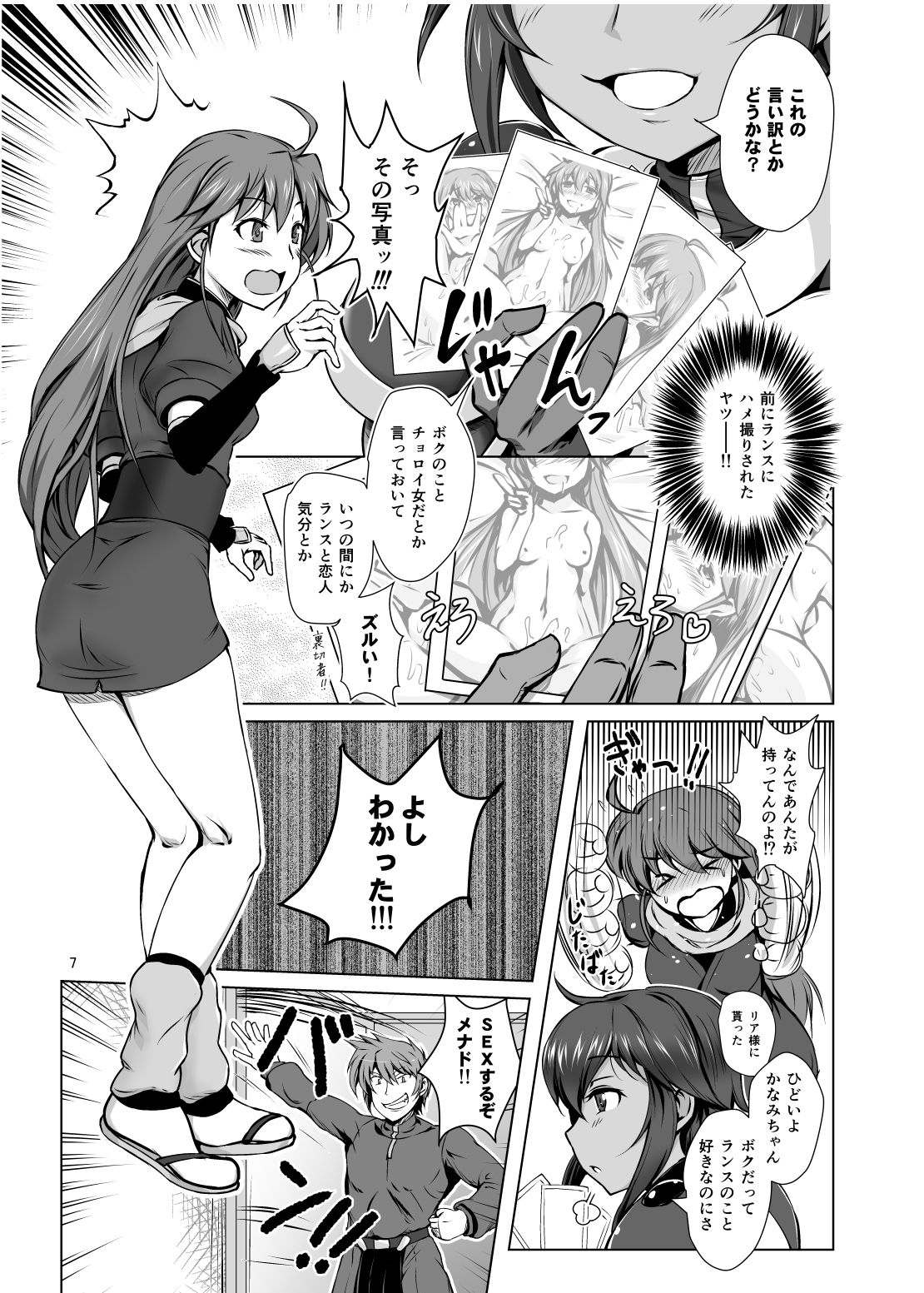 KANAMENA! page 7 full