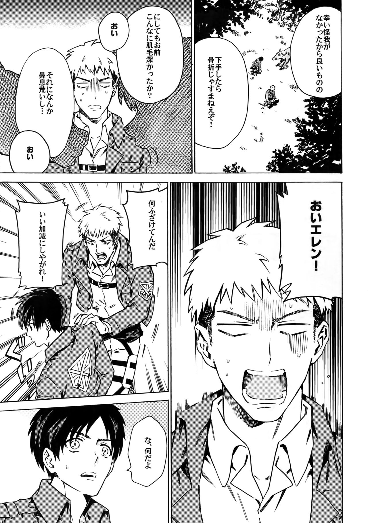 Ore wa Uma Janee! page 8 full