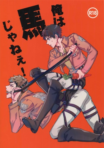 Ore wa Uma Janee! cover
