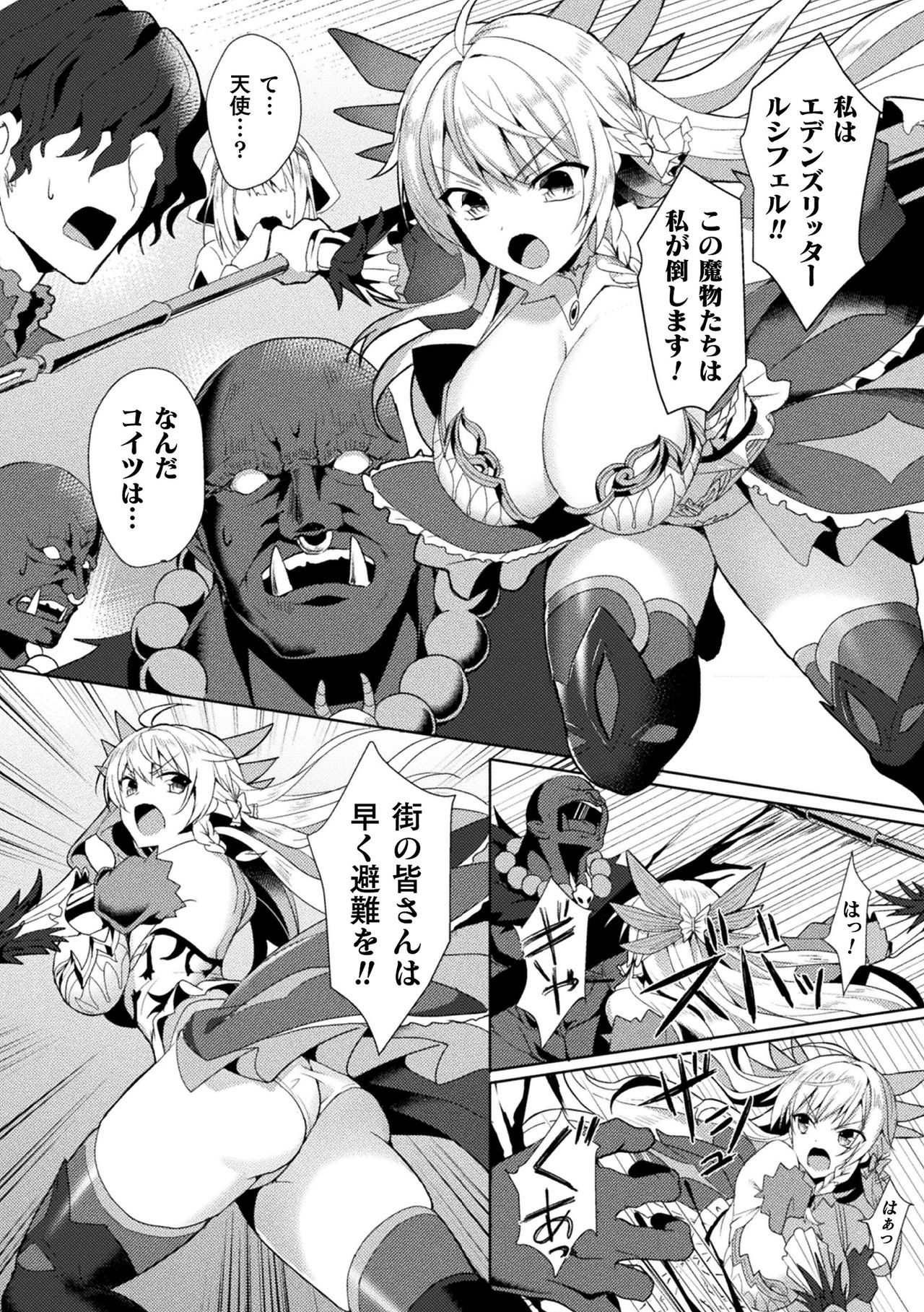 Haiboku Otome Ecstasy Vol. 19 page 8 full