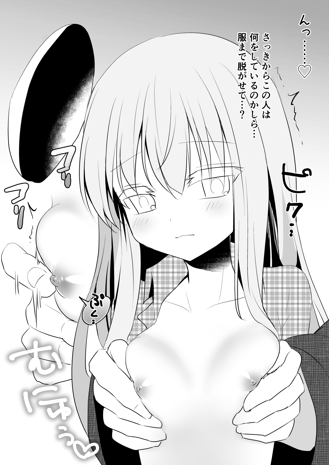Kokoro  Chikan Suru Hon page 2 full